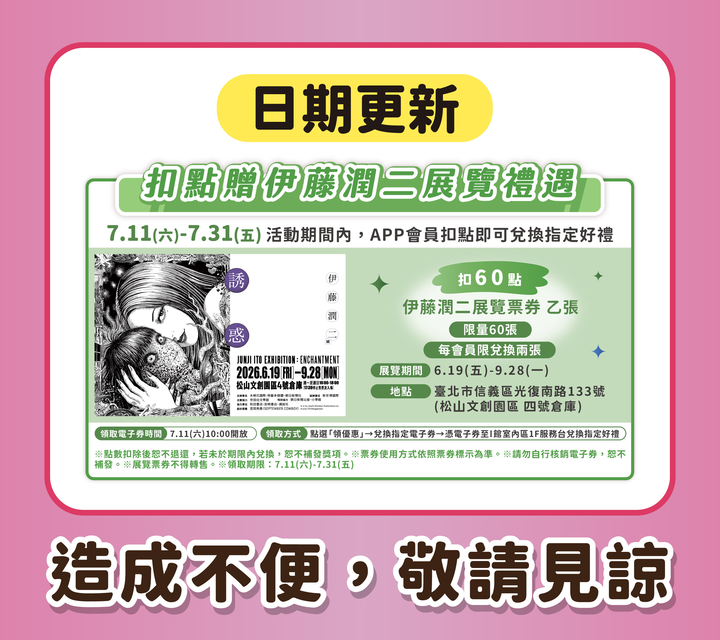 FUN暑假｜DM誤植公告