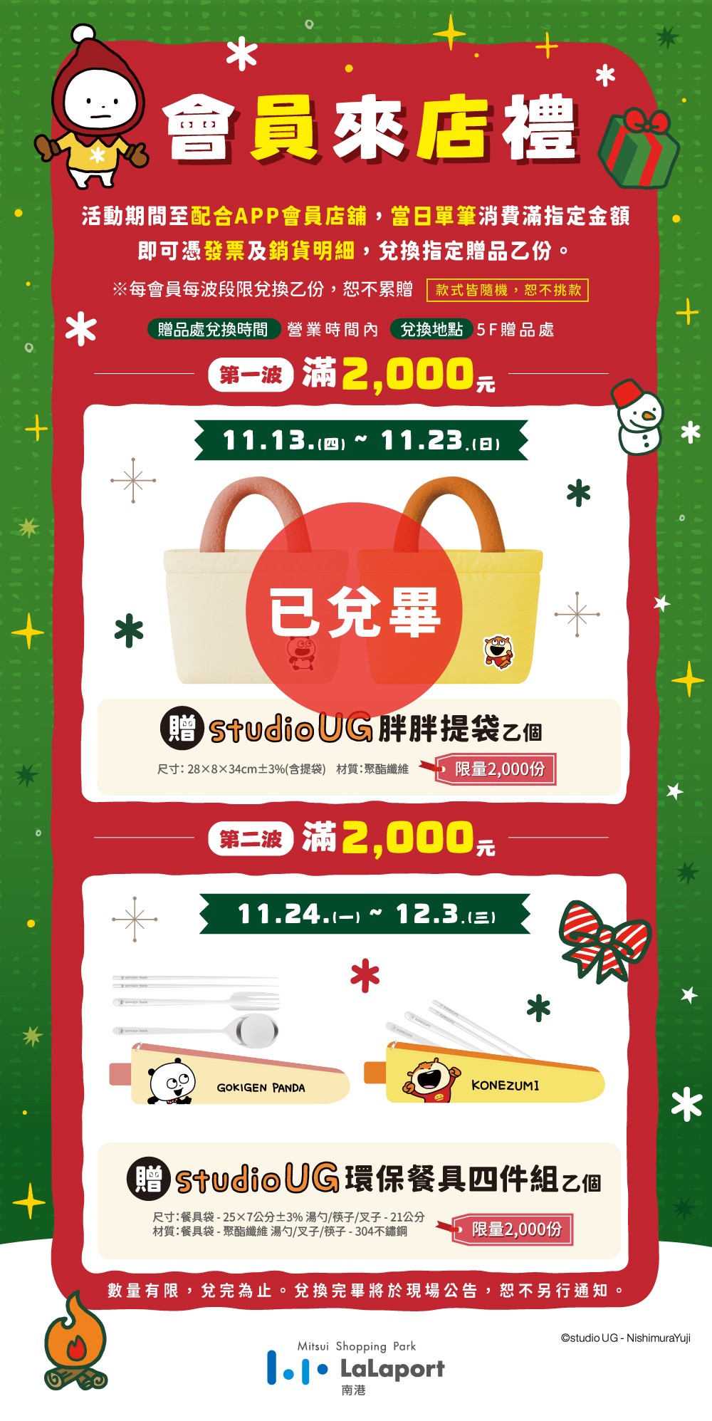 一起過聖誕La｜會員來店禮