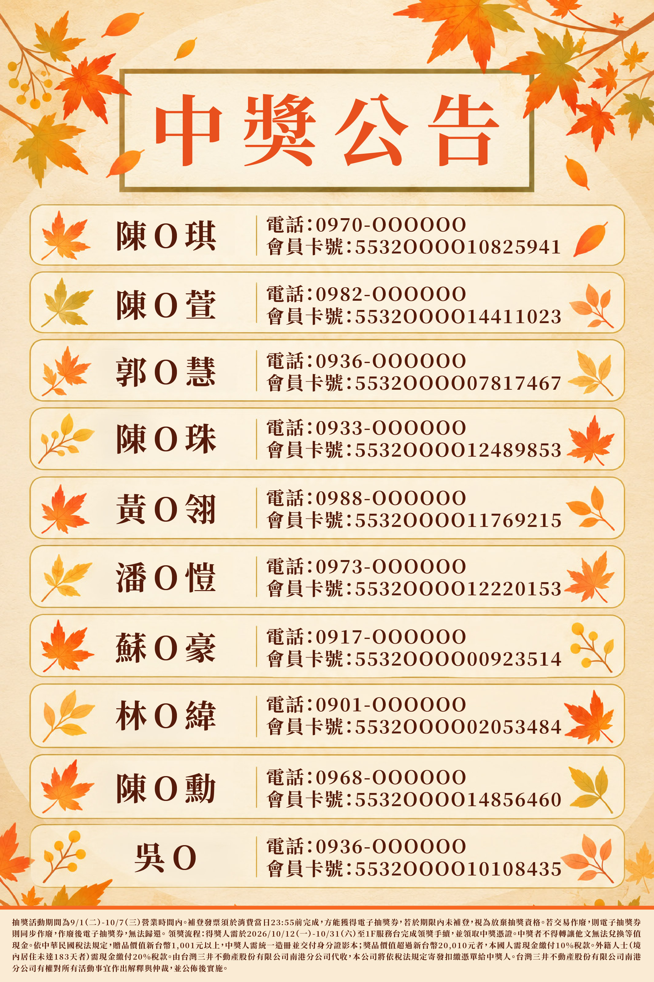 秋日森活抽好禮｜中獎公告  
