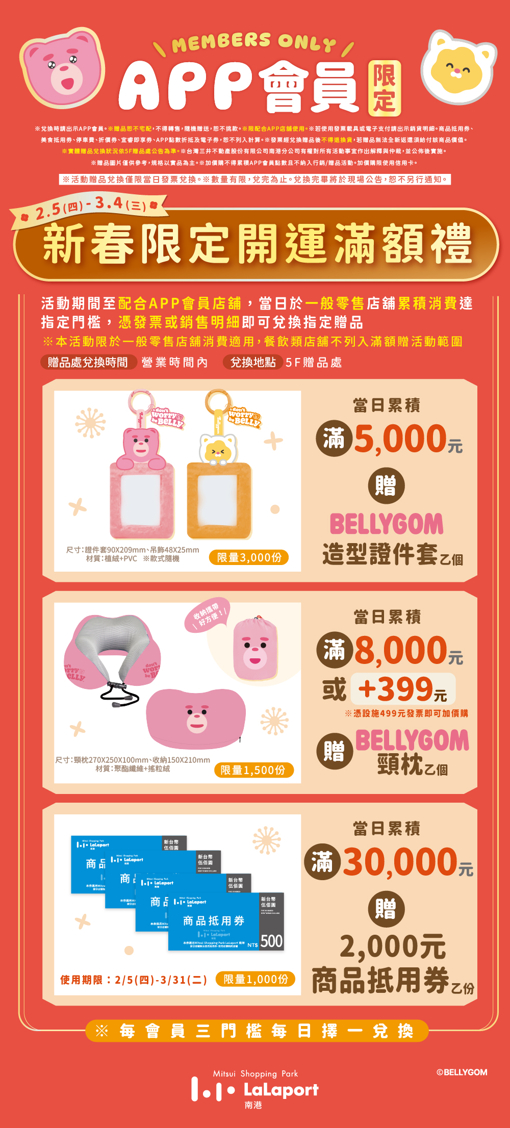 新年好禮送 | 新春限定 開運滿額禮