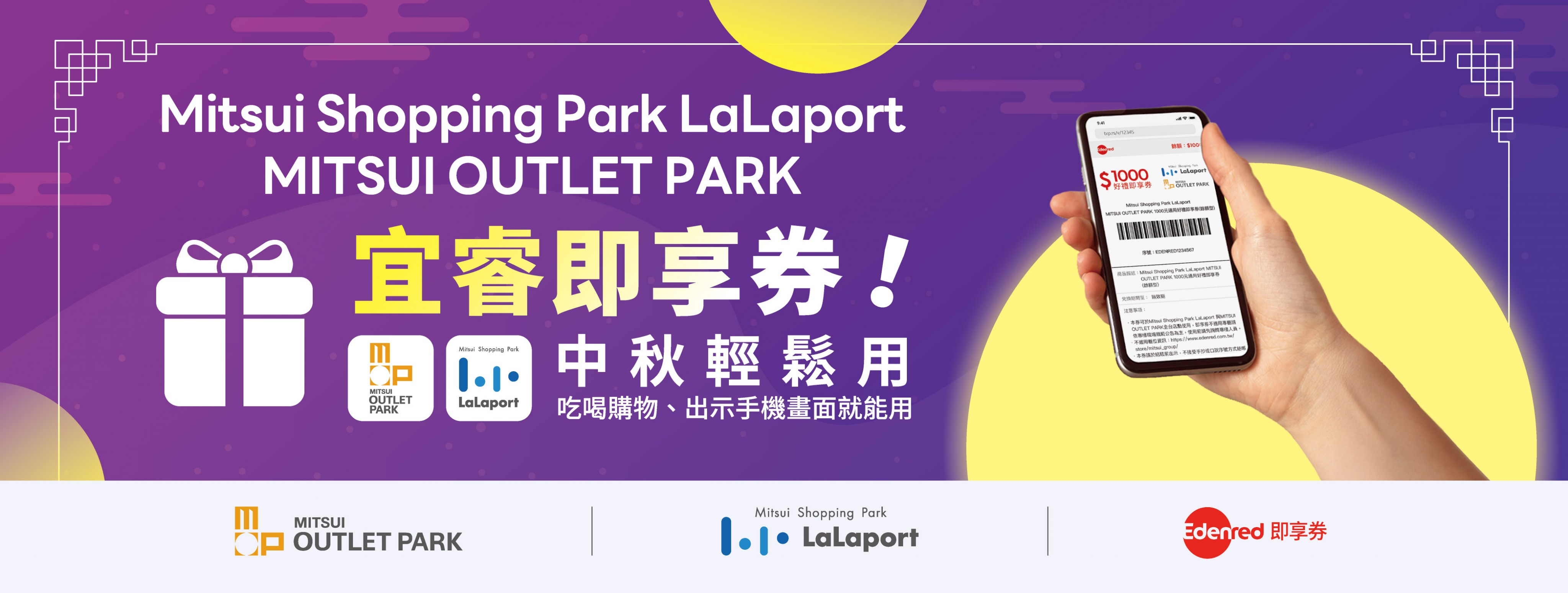 歡迎使用 Edenred宜睿即享券