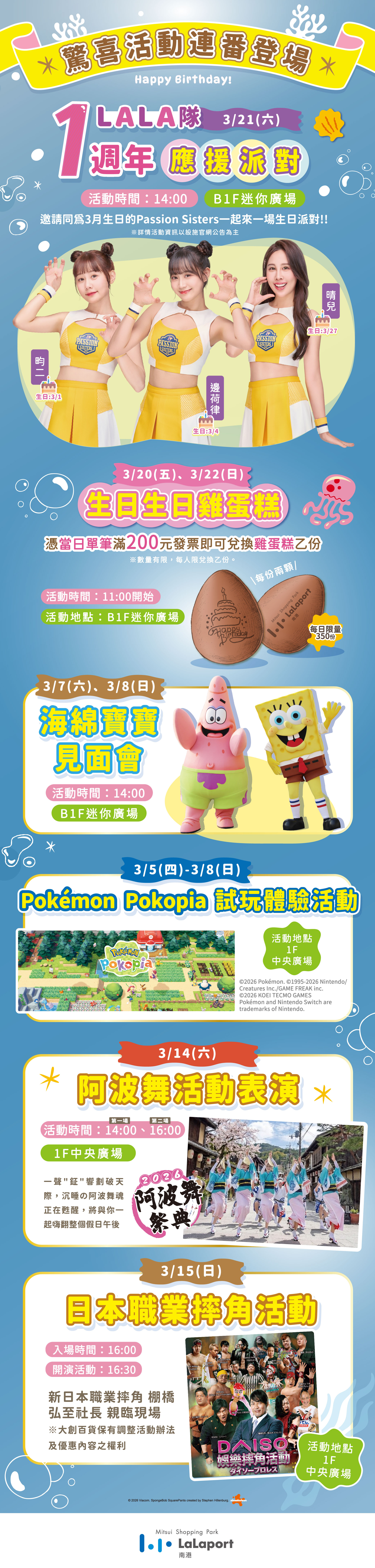 誕生祭｜生日同慶活動