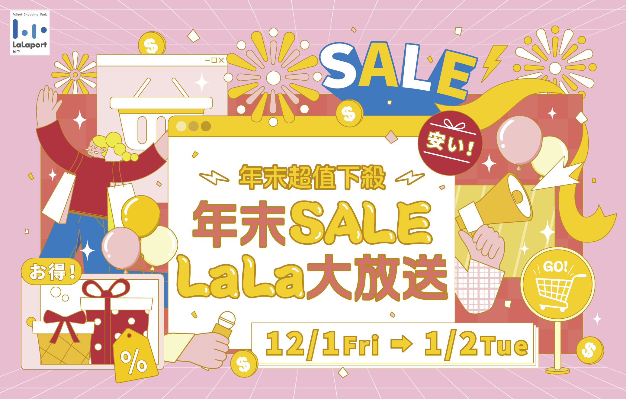 EDM|LaLaport 年末SALE | Mitsui Shopping Park LaLaport 台中