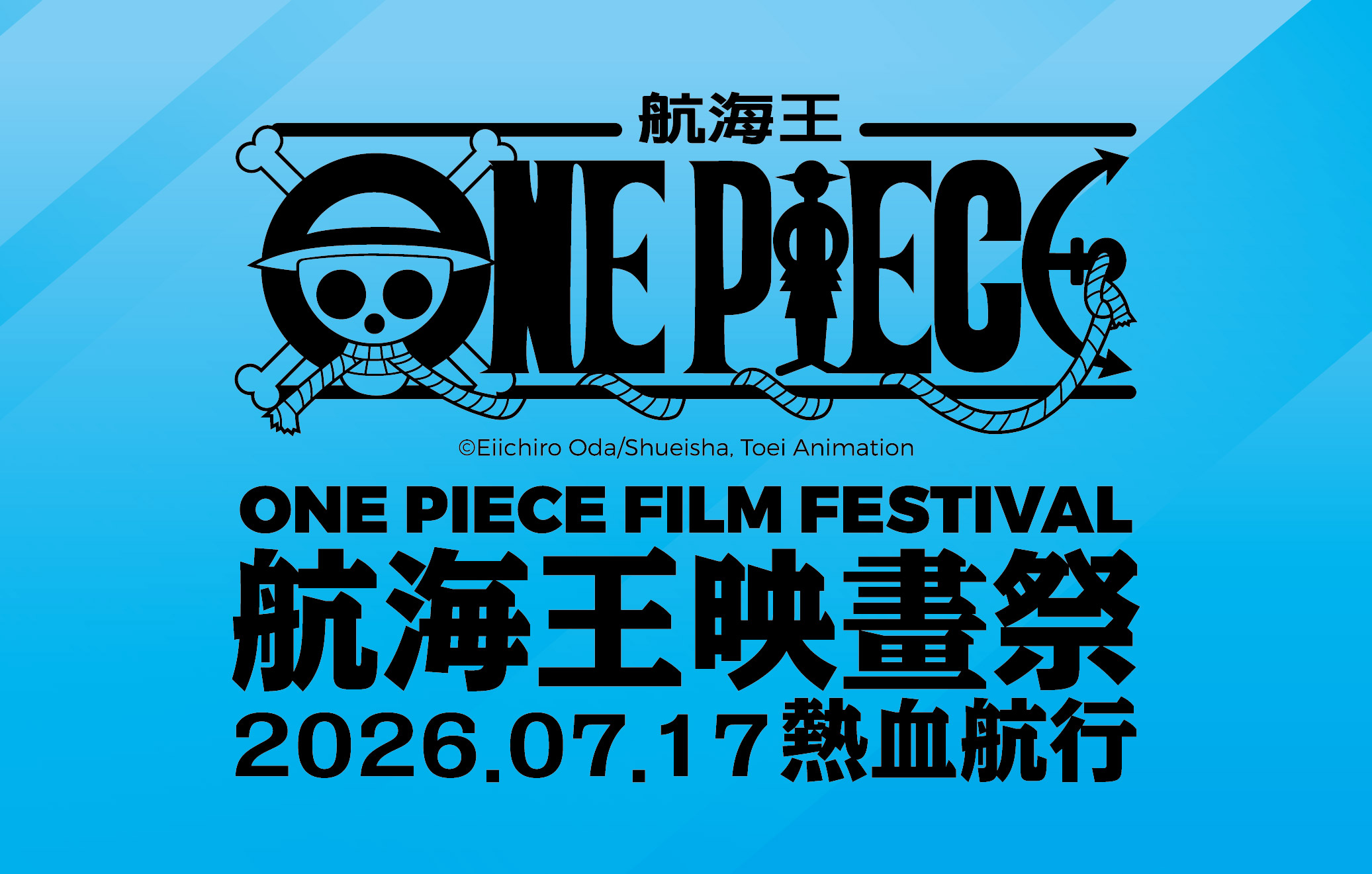 航海王映畫祭｜特別活動