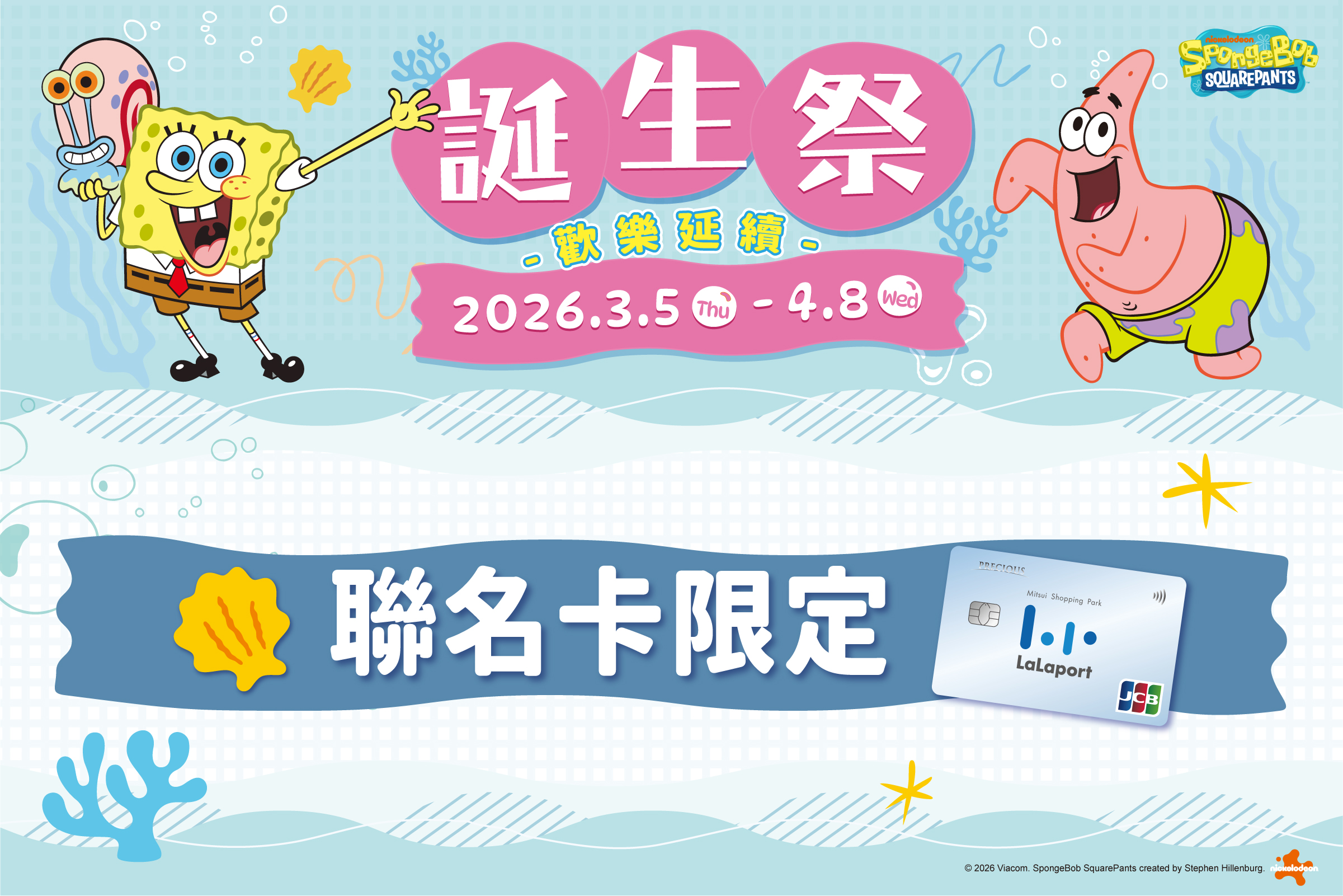 誕生祭｜聯名卡友