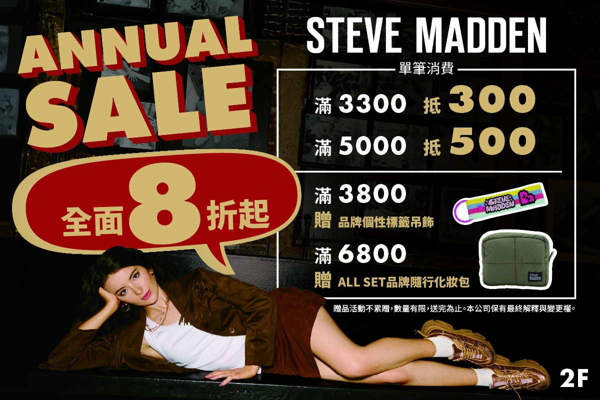 STEVE MADDEN ｜週年慶送好禮