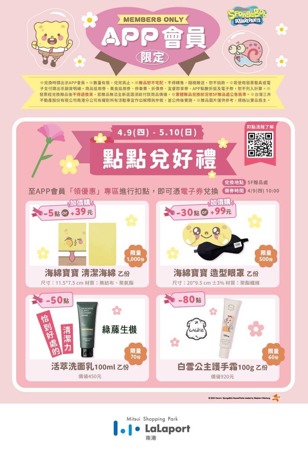 母の日｜點點兌好禮