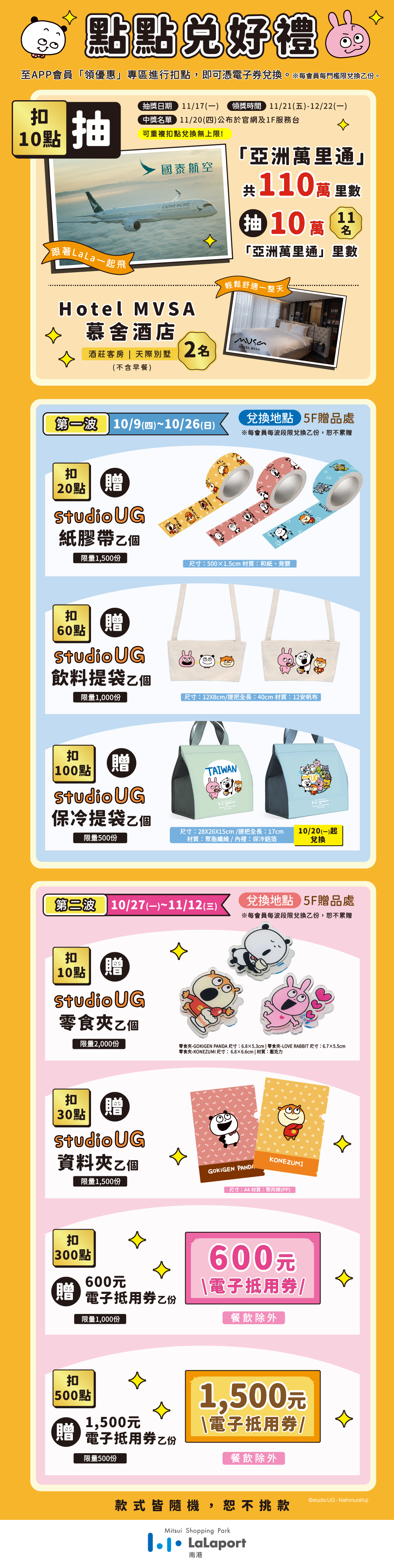 新登場！週年慶 | 點點兌好禮