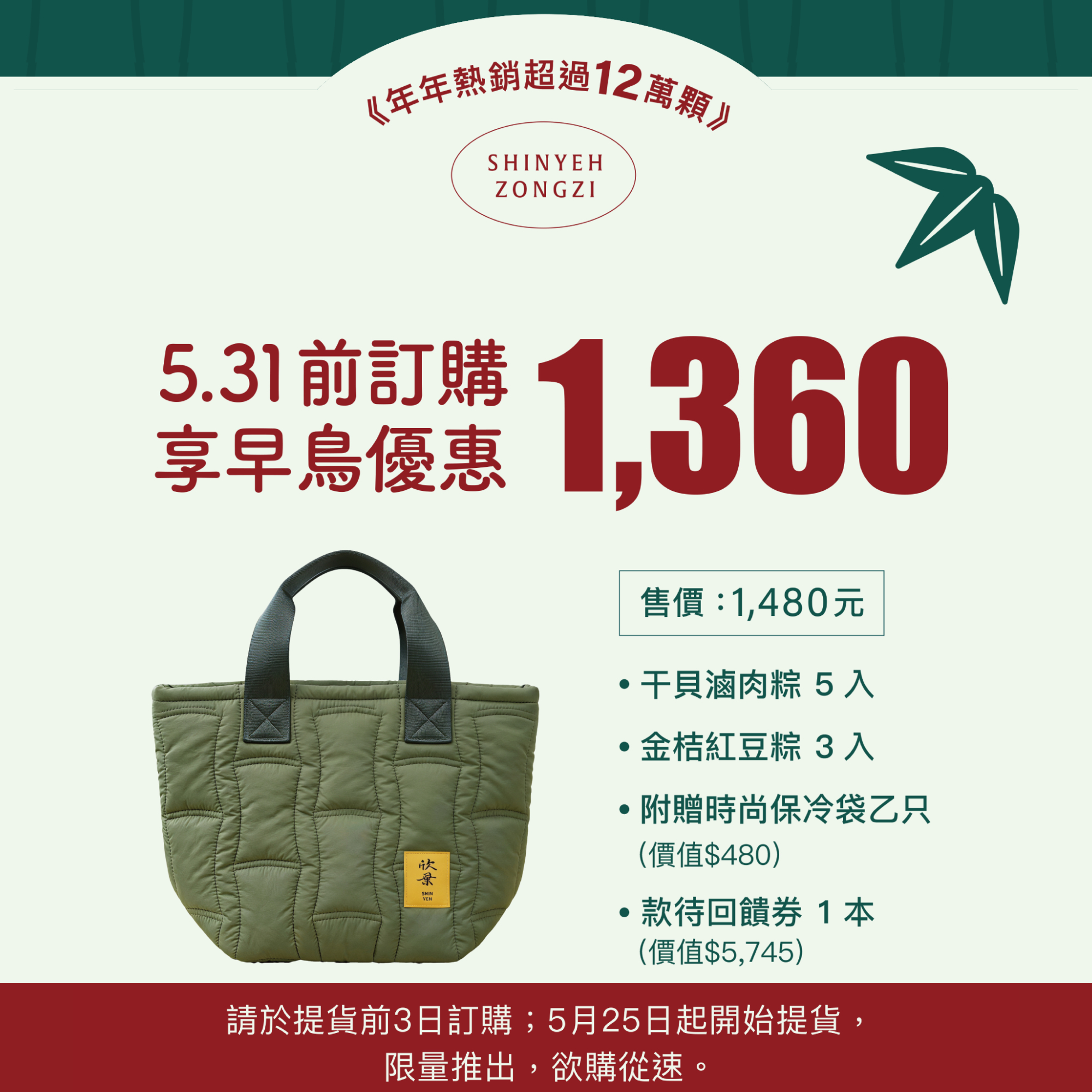 欣葉小聚｜端午粽禮早鳥優惠