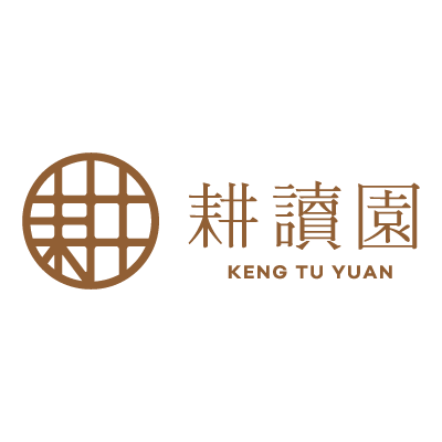 耕讀園