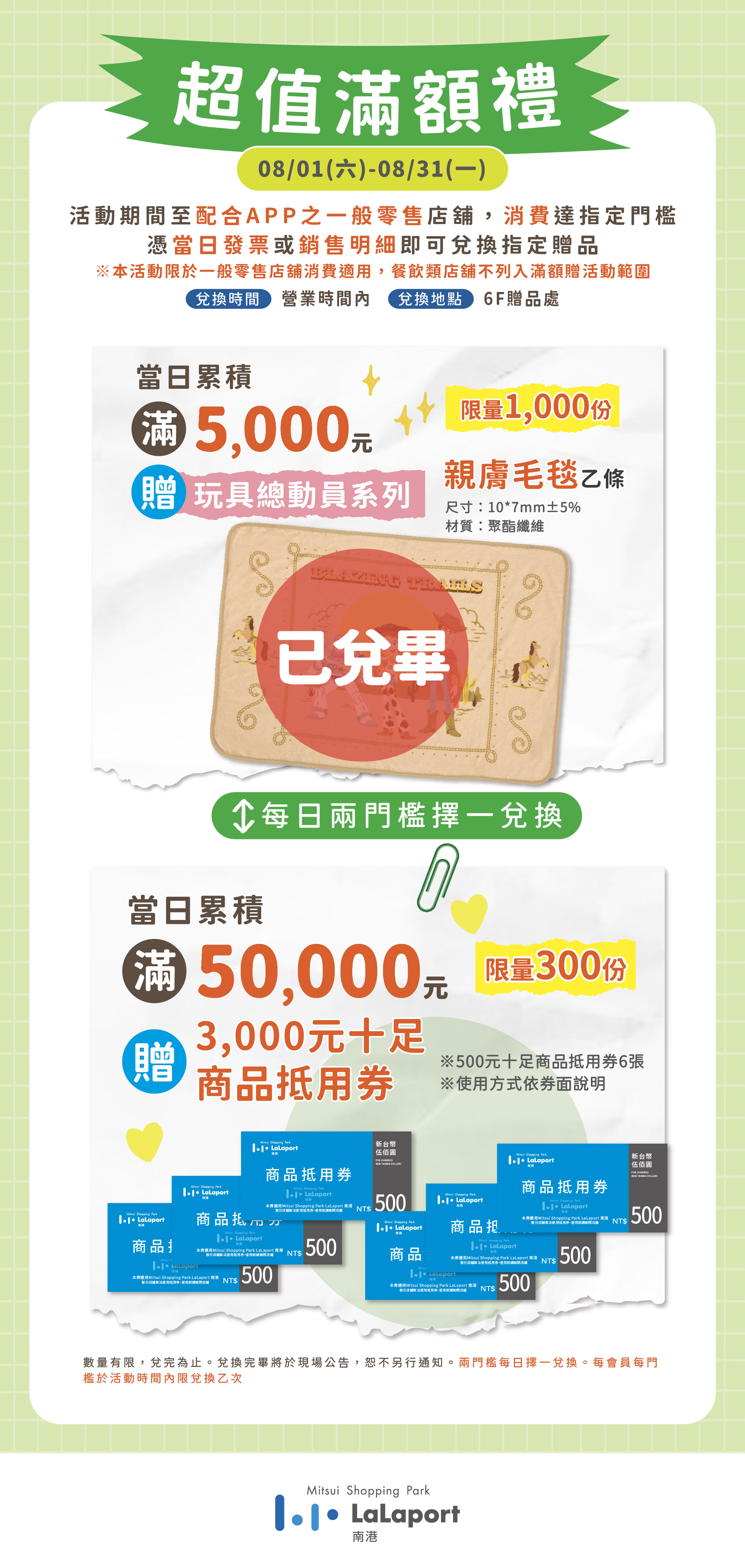 玩樂總動員 | 超值滿額禮