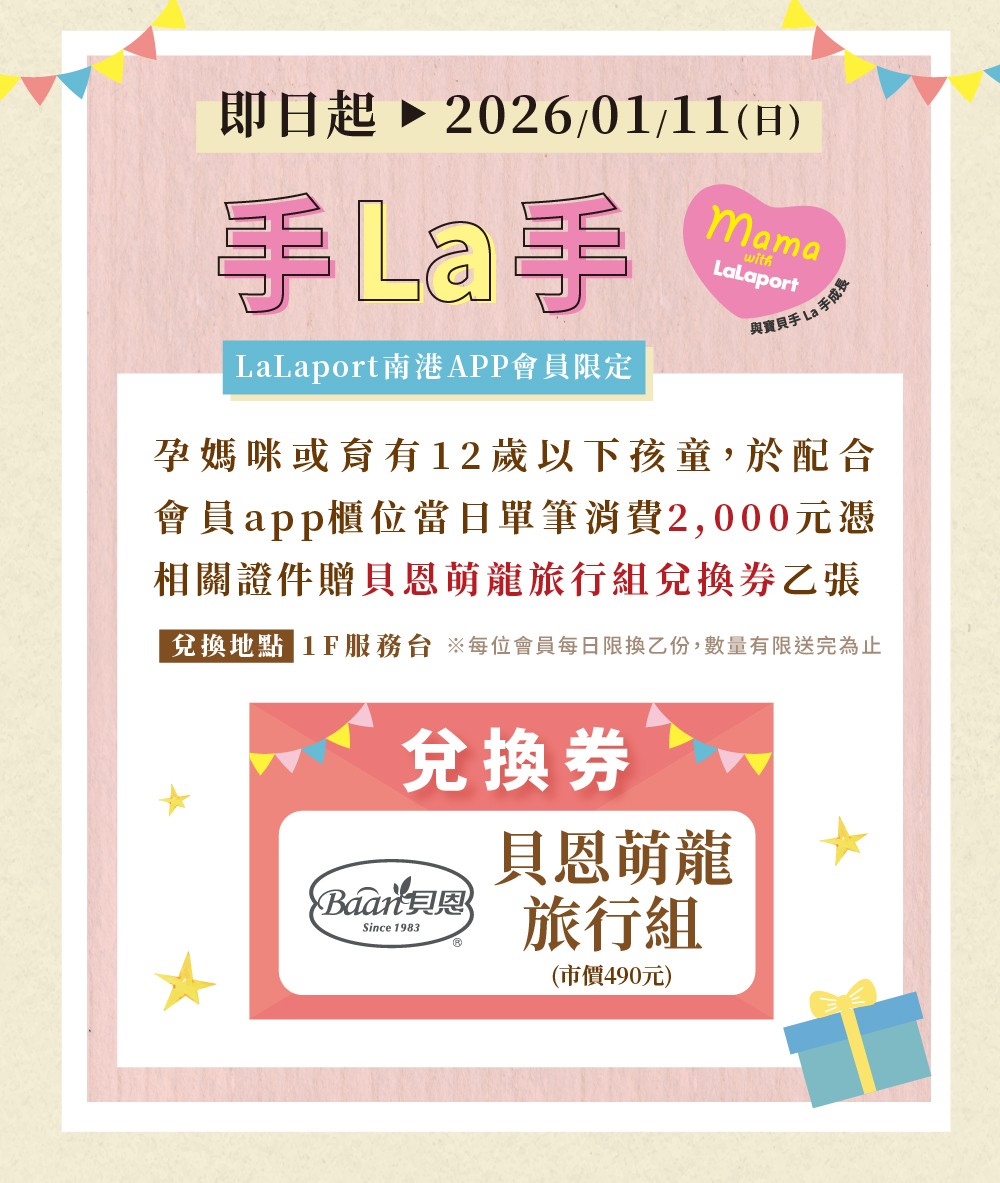 手La手｜mama with LaLaport