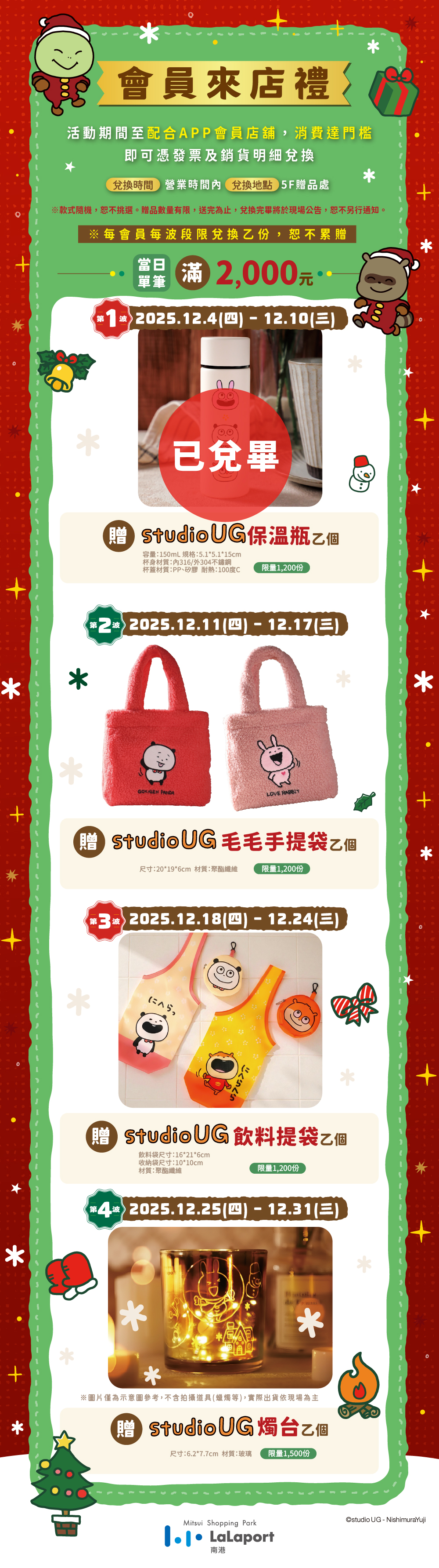 一起過聖誕La｜會員來店禮