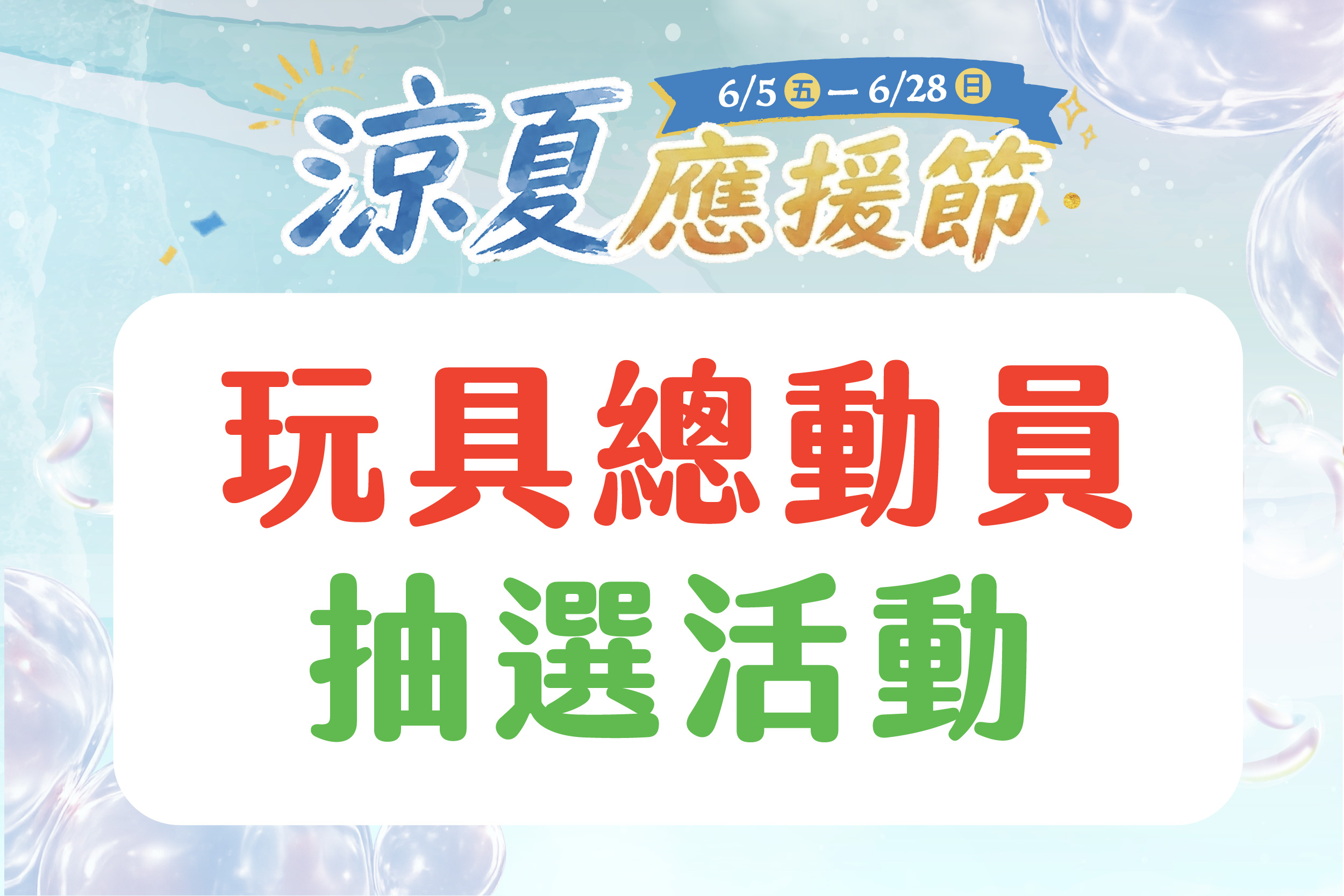 玩具總動員系列｜Gogoro抽選活動
