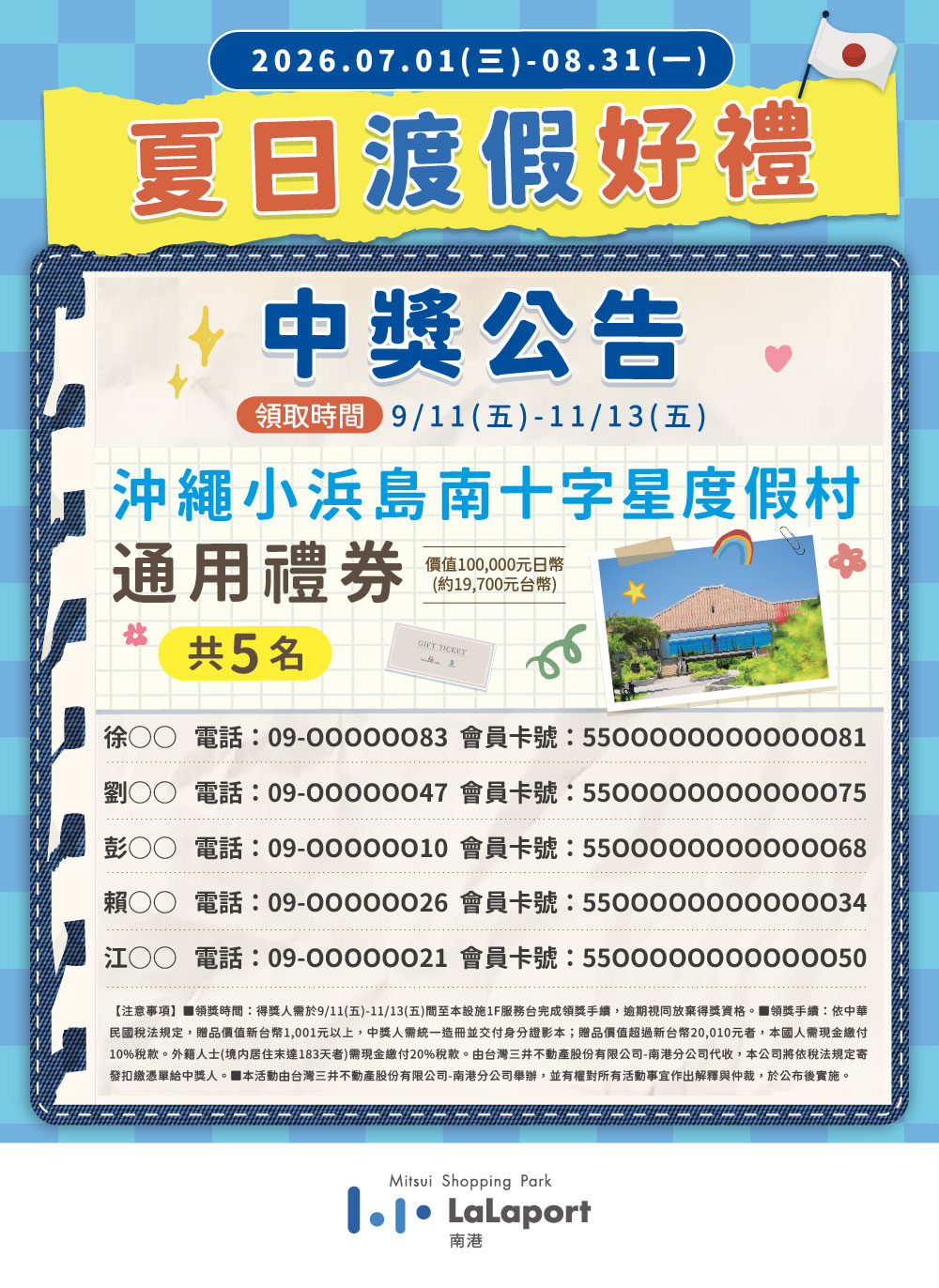 暑假檔期 | 沖繩小浜島| 中獎公告