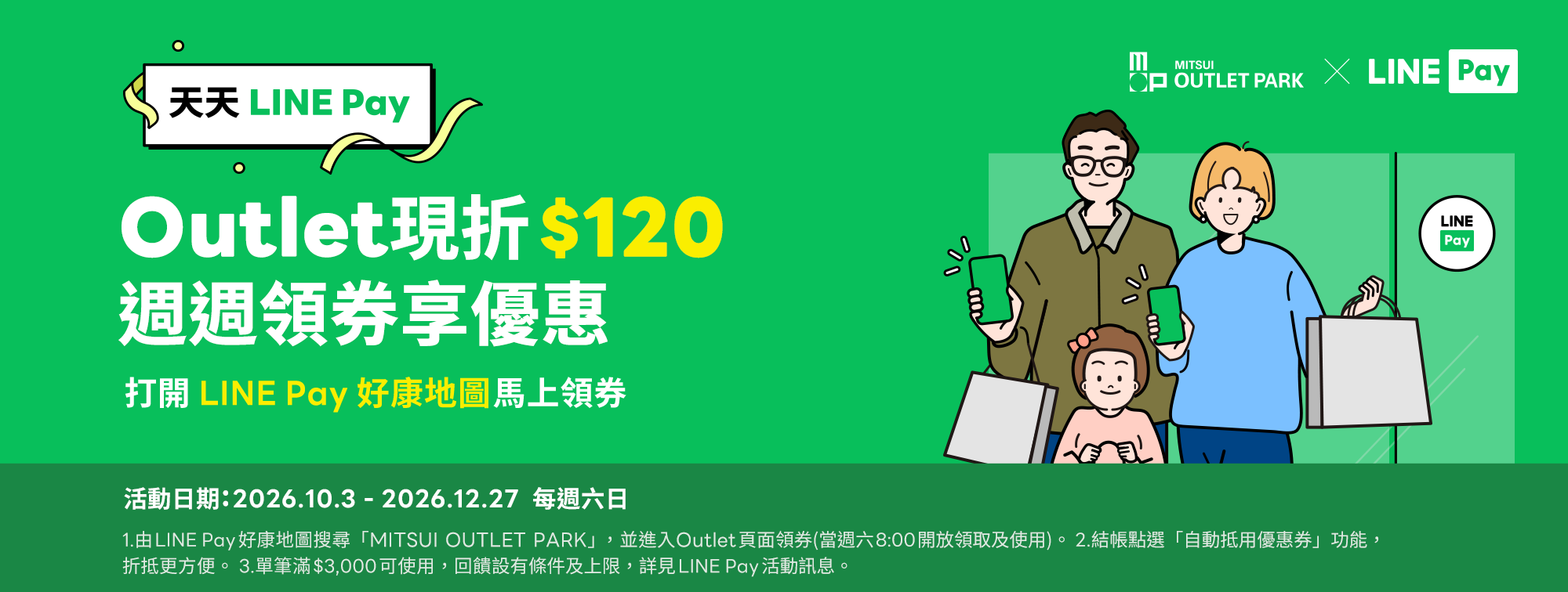 Linepay周周領券享優惠
