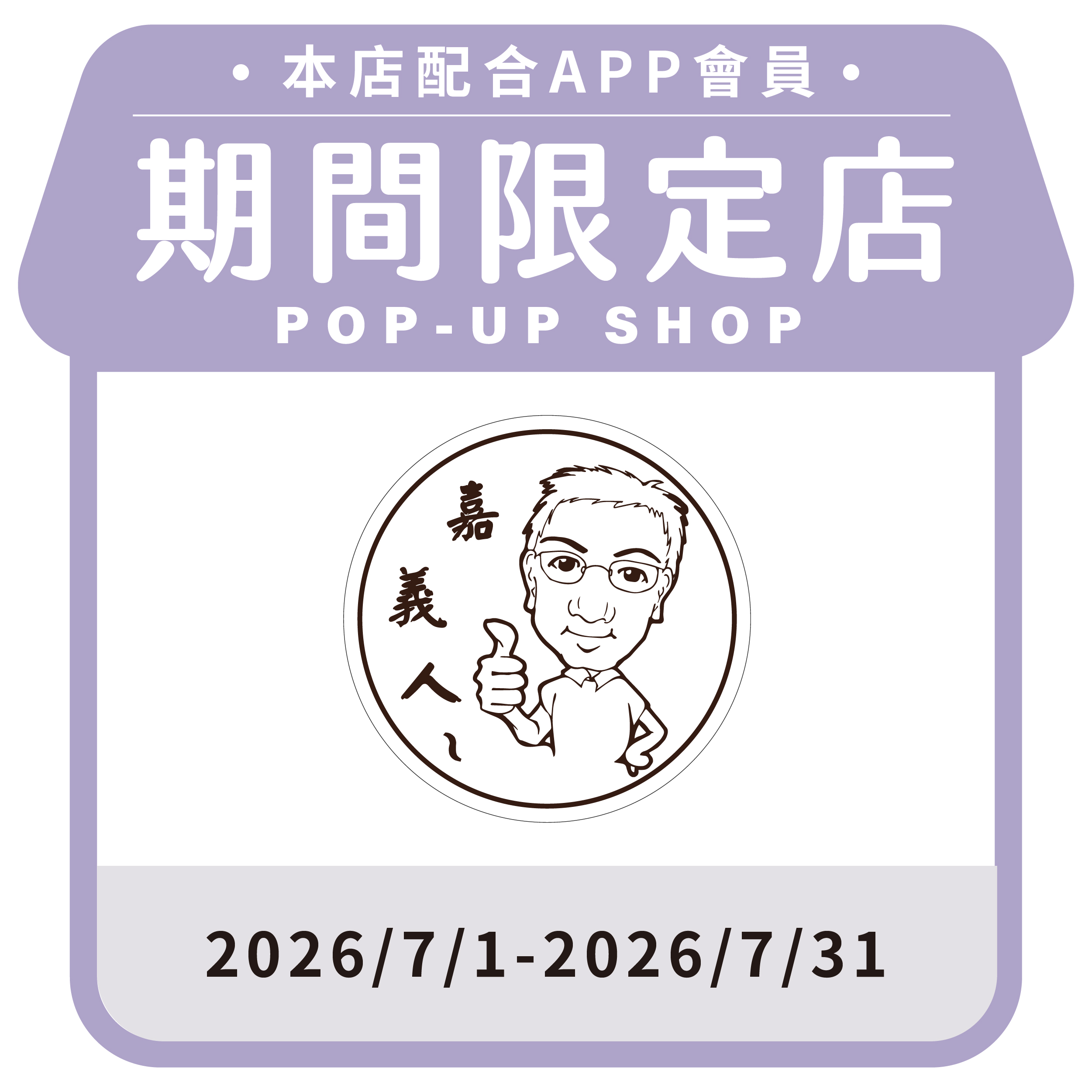 嘉義人涼糕