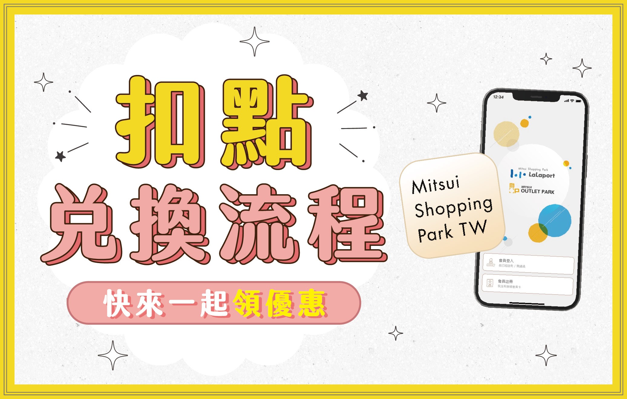 Mitsui Shopping Park APP 扣點流程