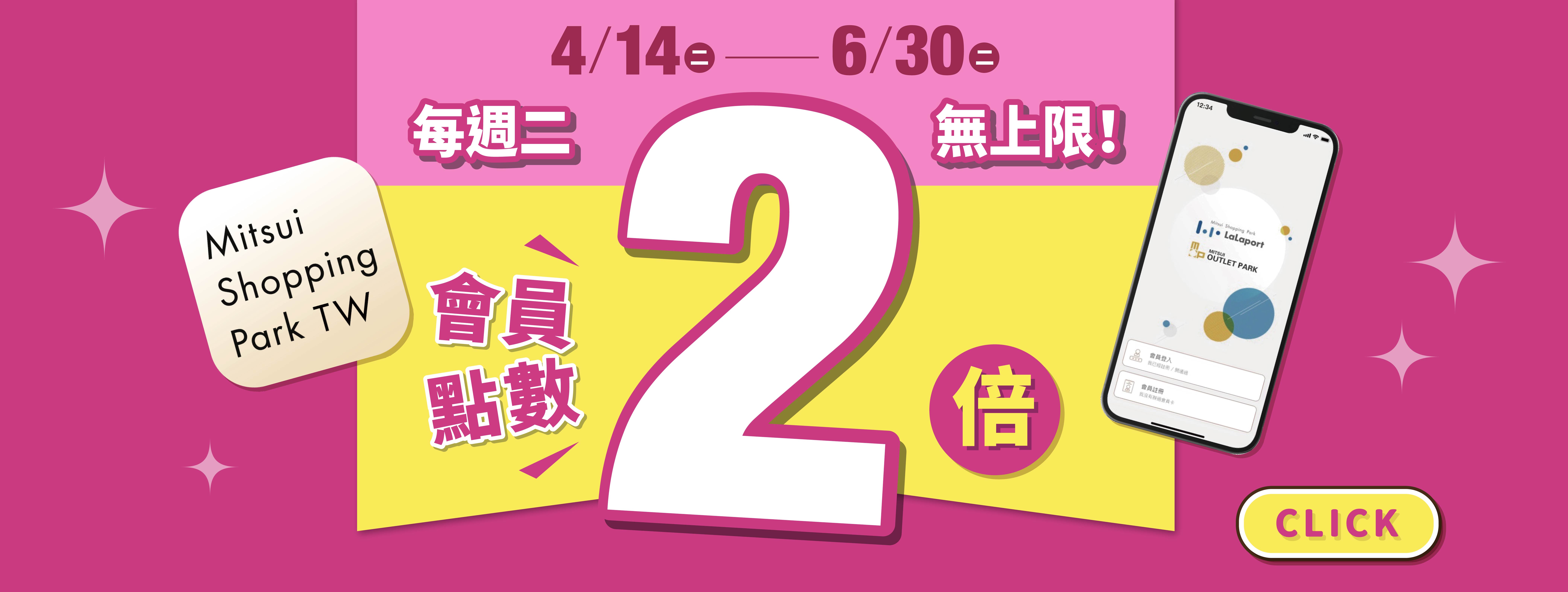 點數兩倍贈