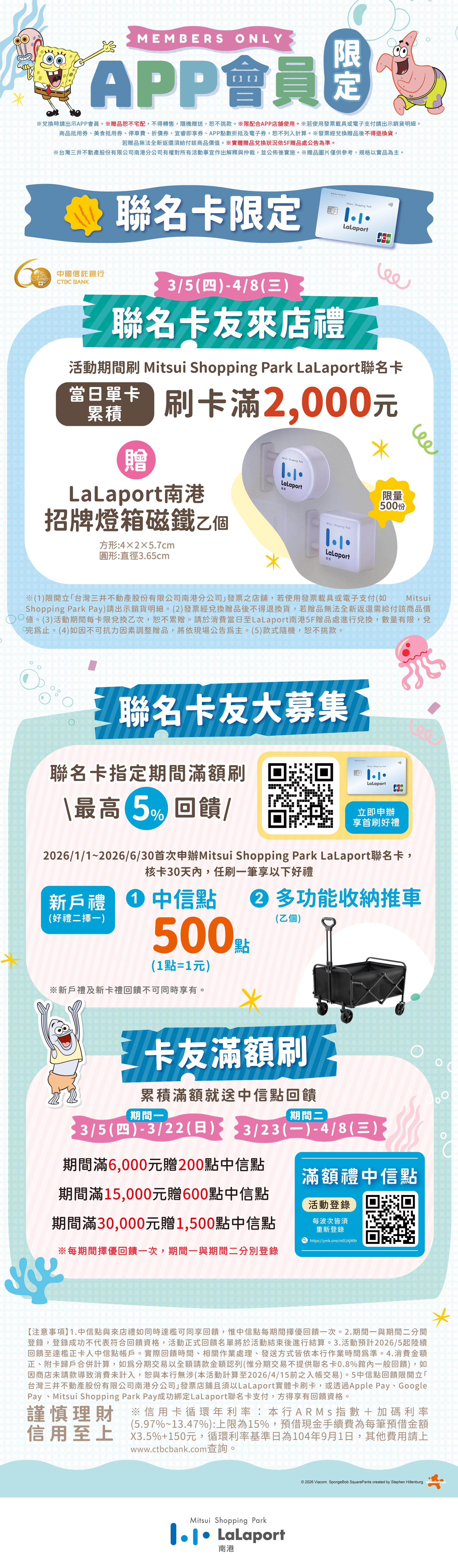 誕生祭｜聯名卡友