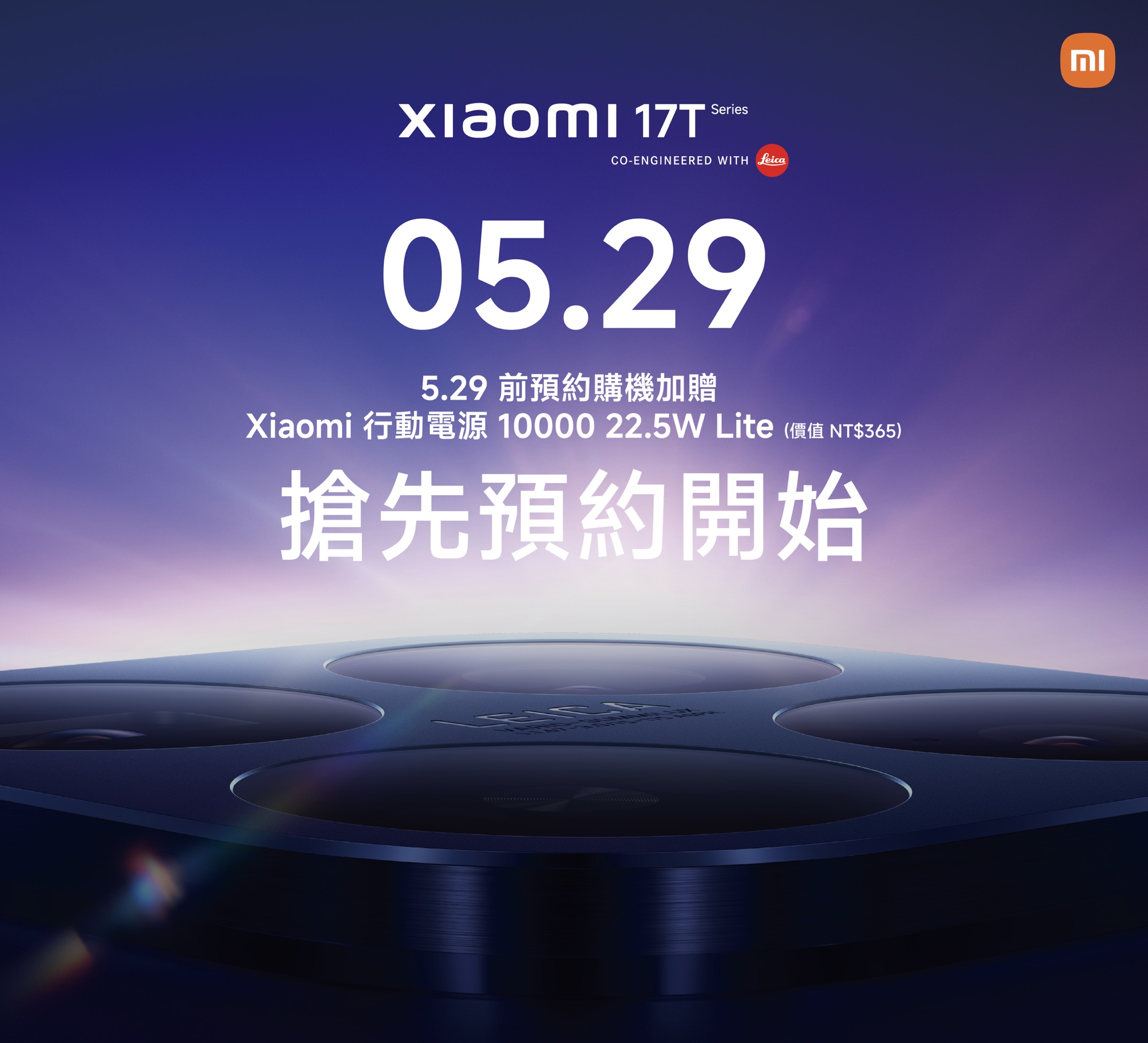 小米之家｜新機預購