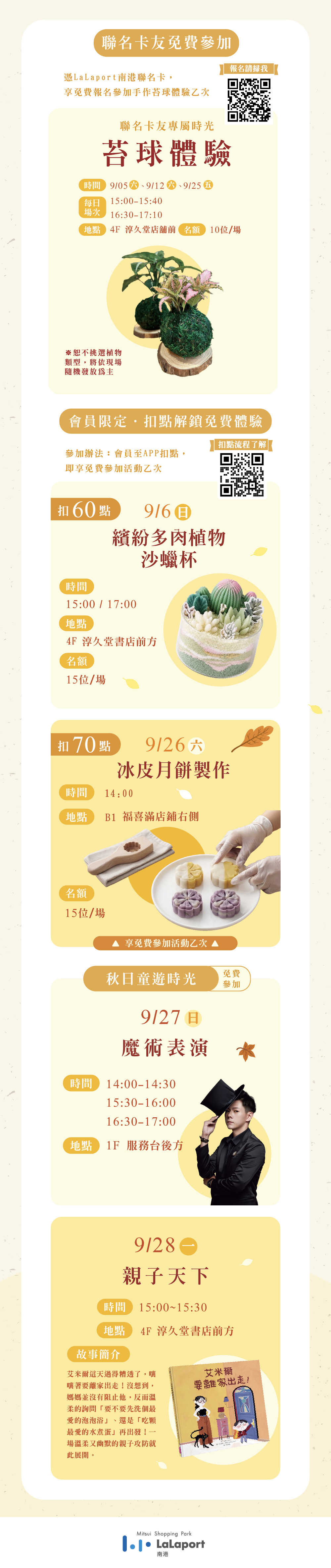 好感秋着 | 秋日共感時光