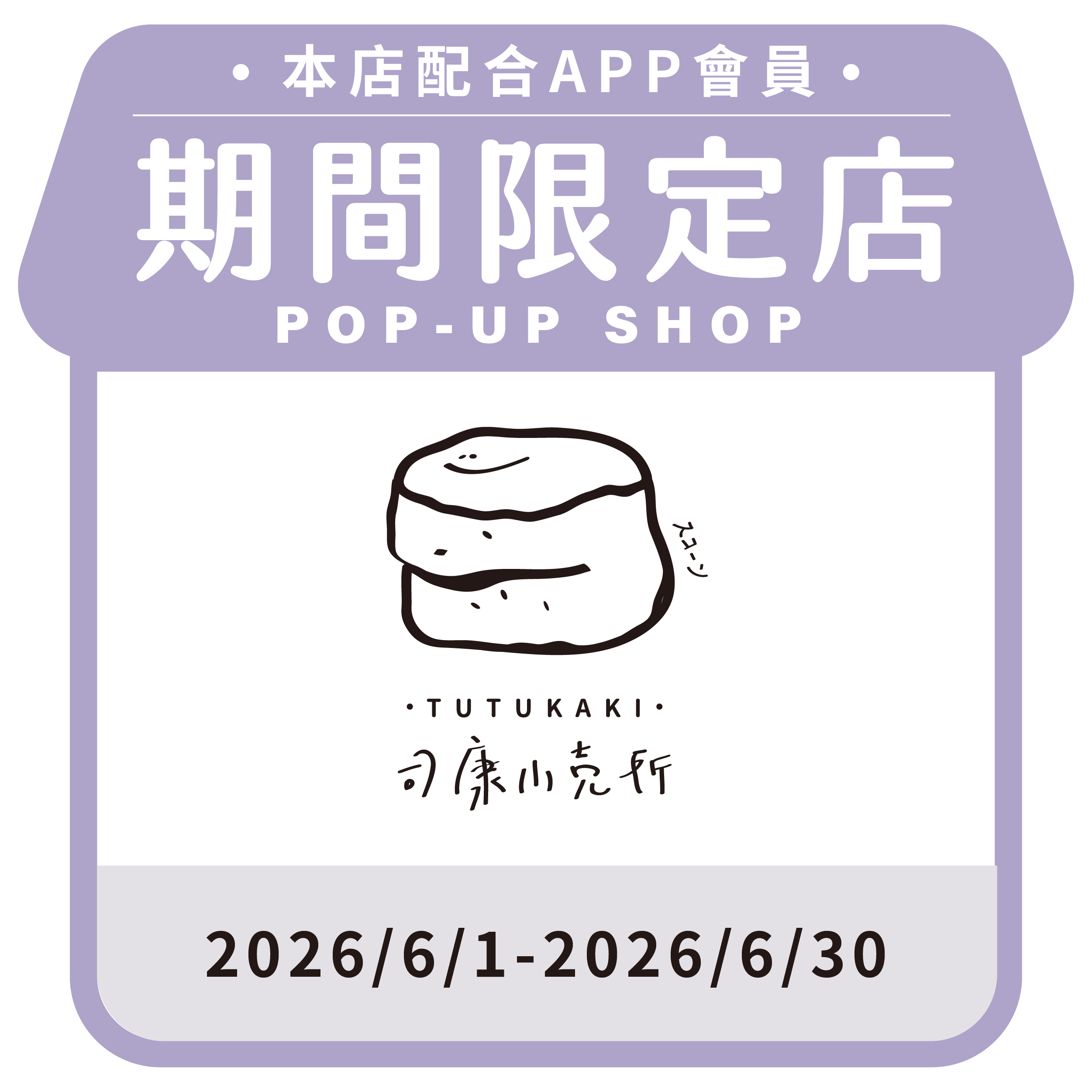 司康小賣所