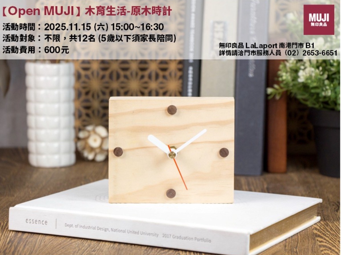 MUJI 無印良品 | 木育生活-原木時計