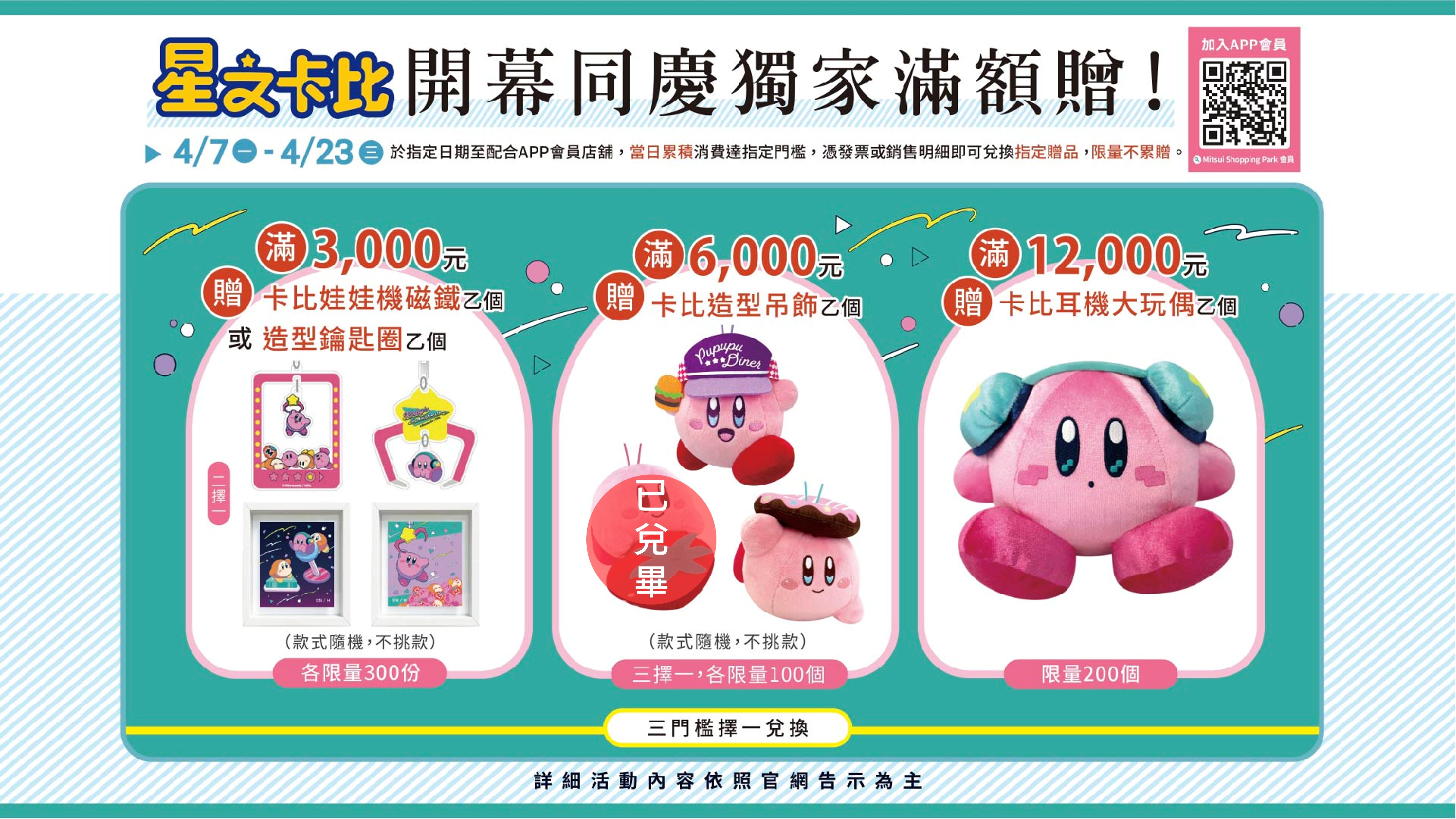 星之卡比 POP-UP STORE