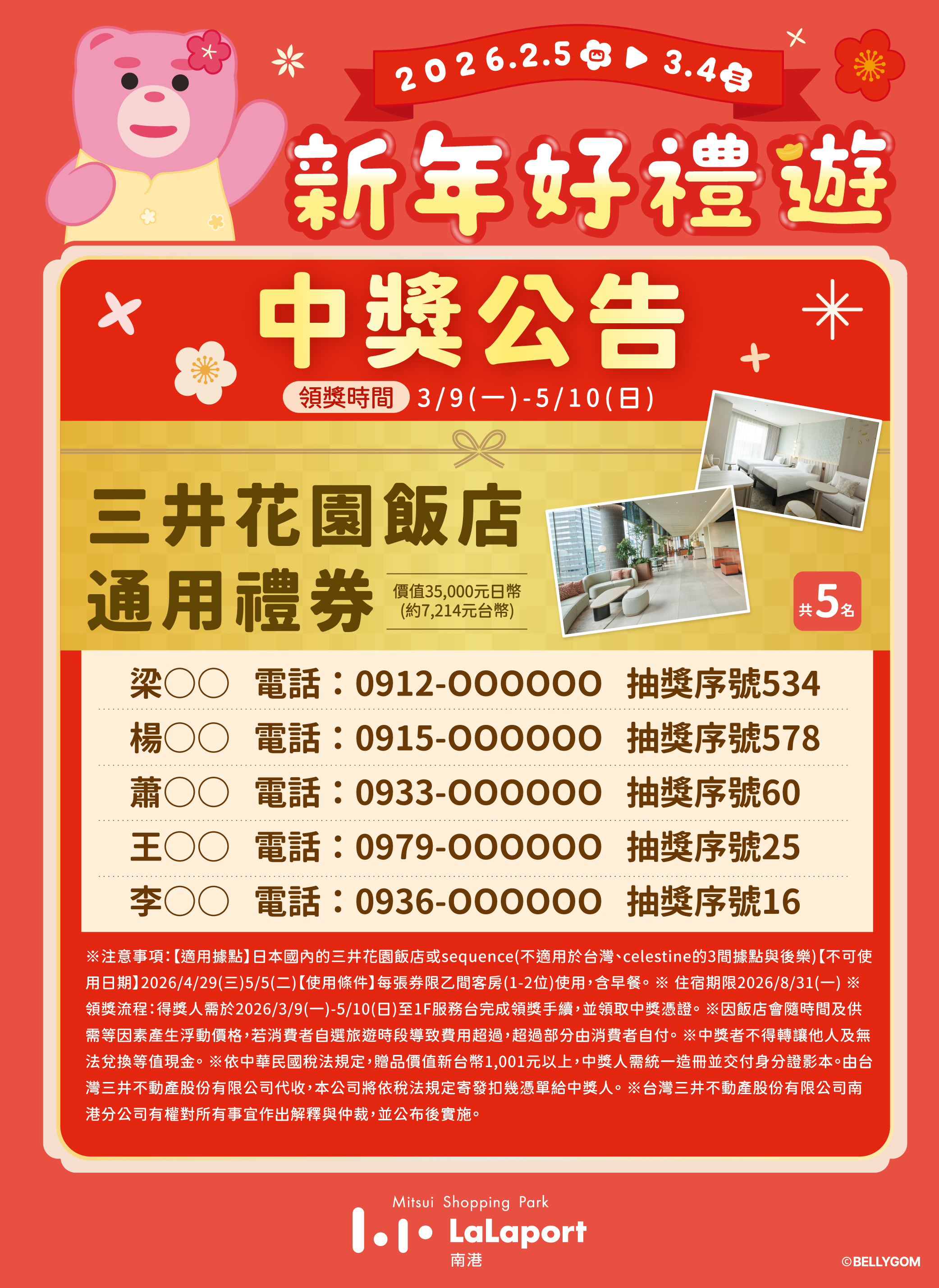 新年好禮遊 | 中獎公告