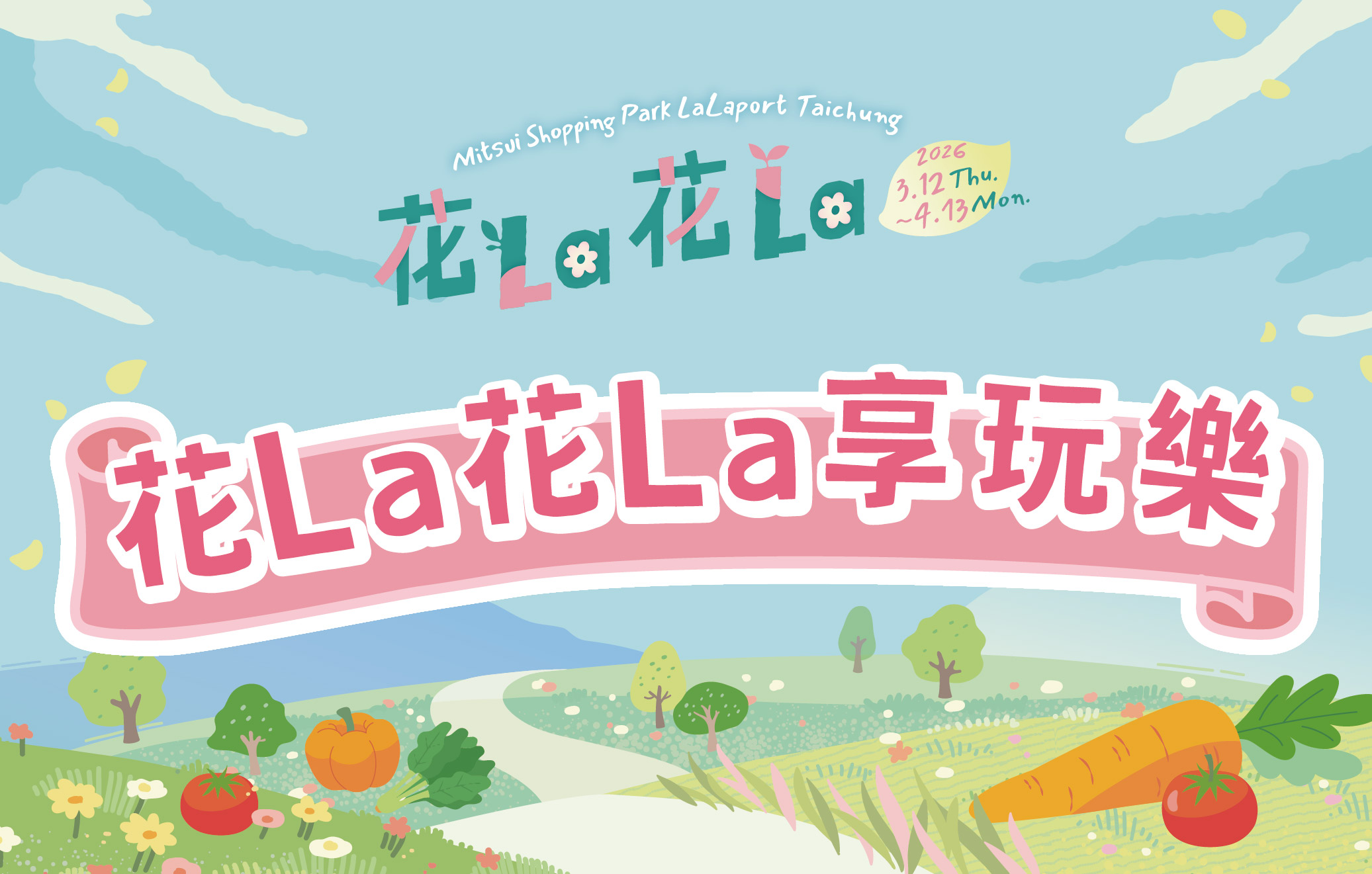 花La花La｜花La花La享玩樂