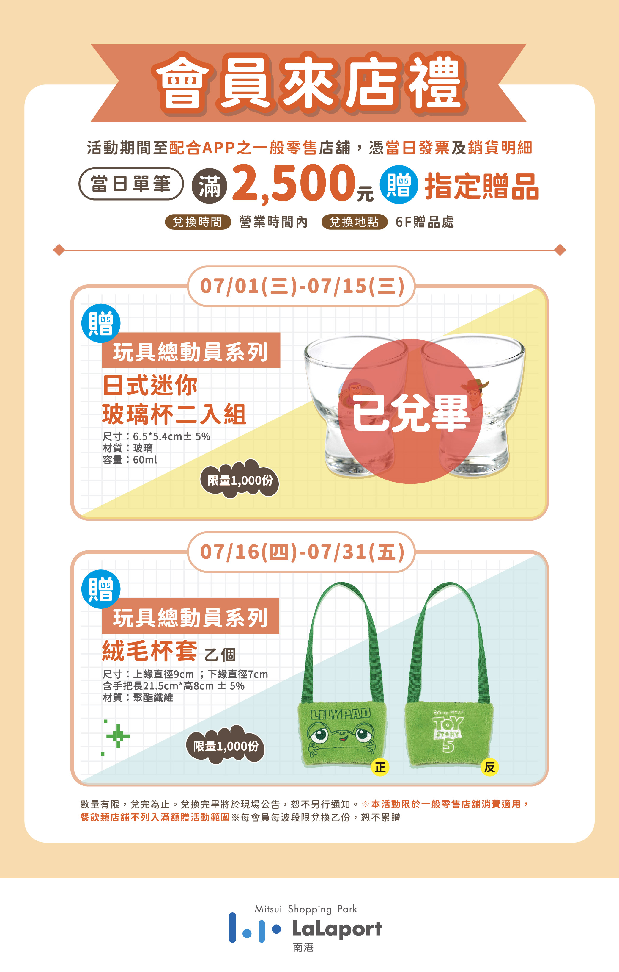 夏季總動員 | 會員來店禮