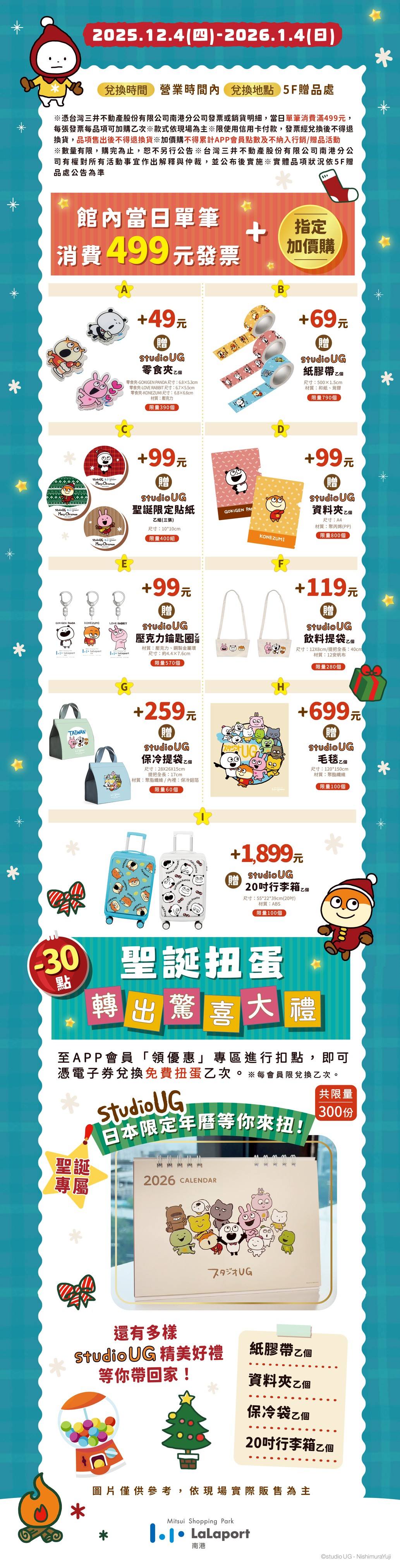 一起過聖誕La｜聖誕襪中的秘密②