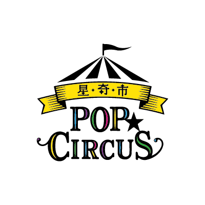 Pop Circus 星奇市