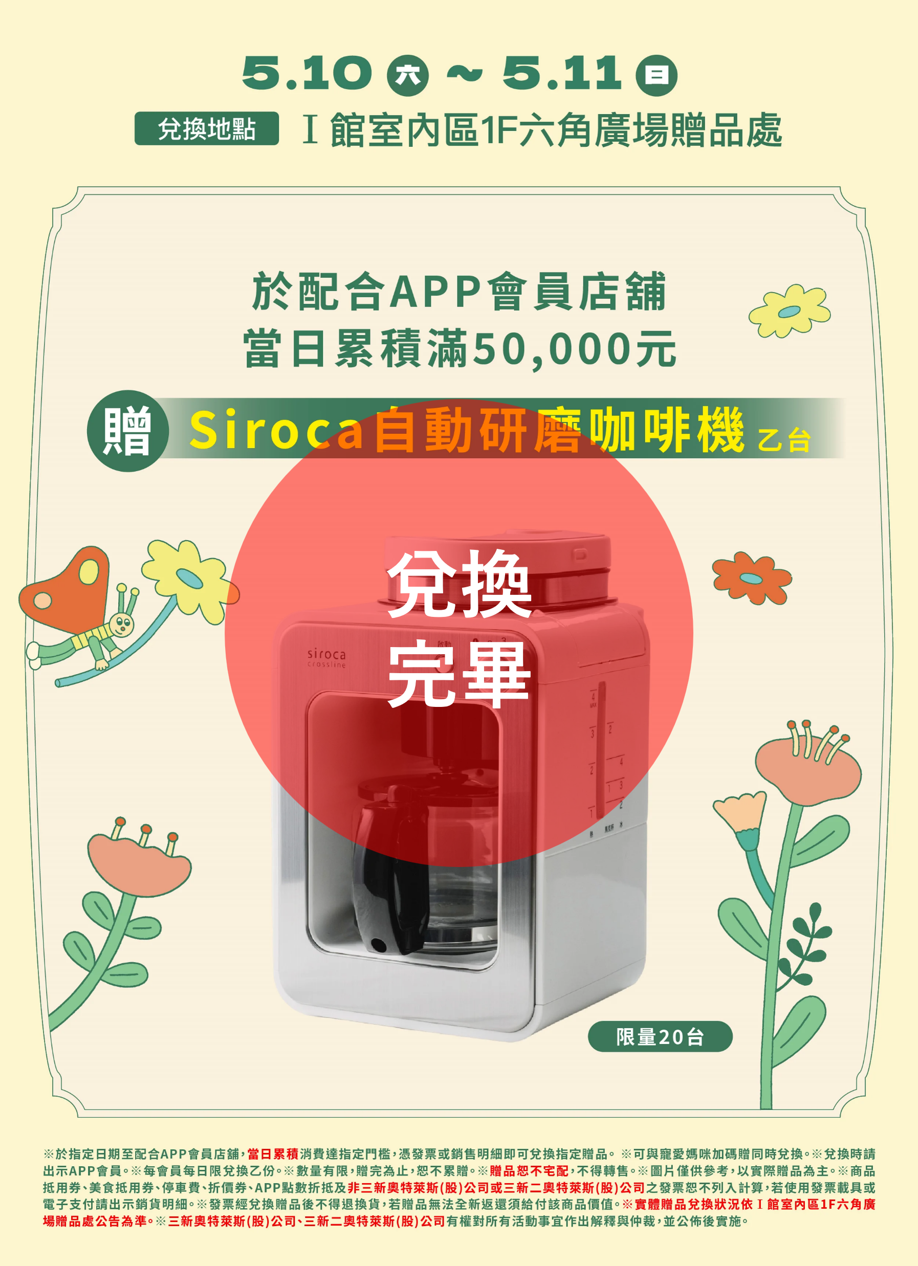 母の日特集｜週末加碼企劃