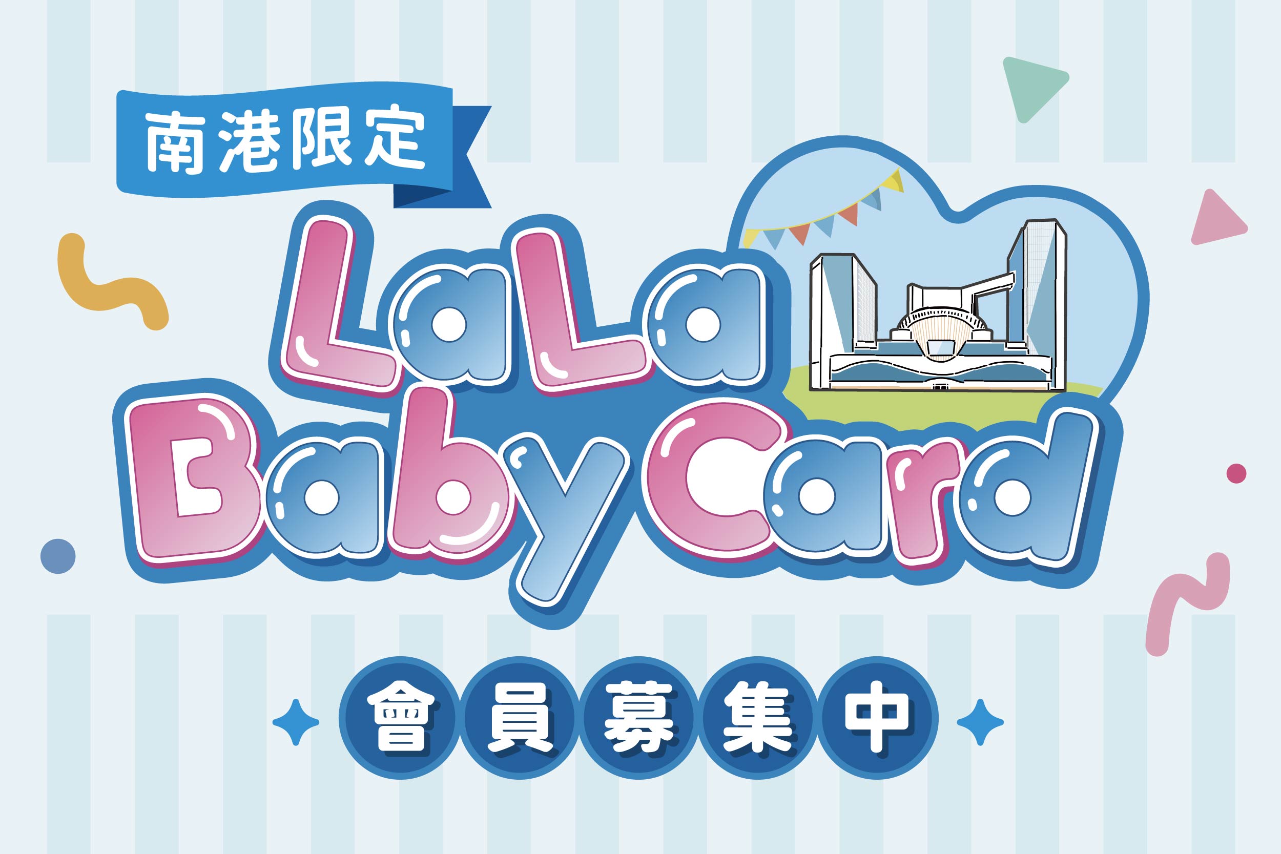 LaLaBaby Card | 會員募集中