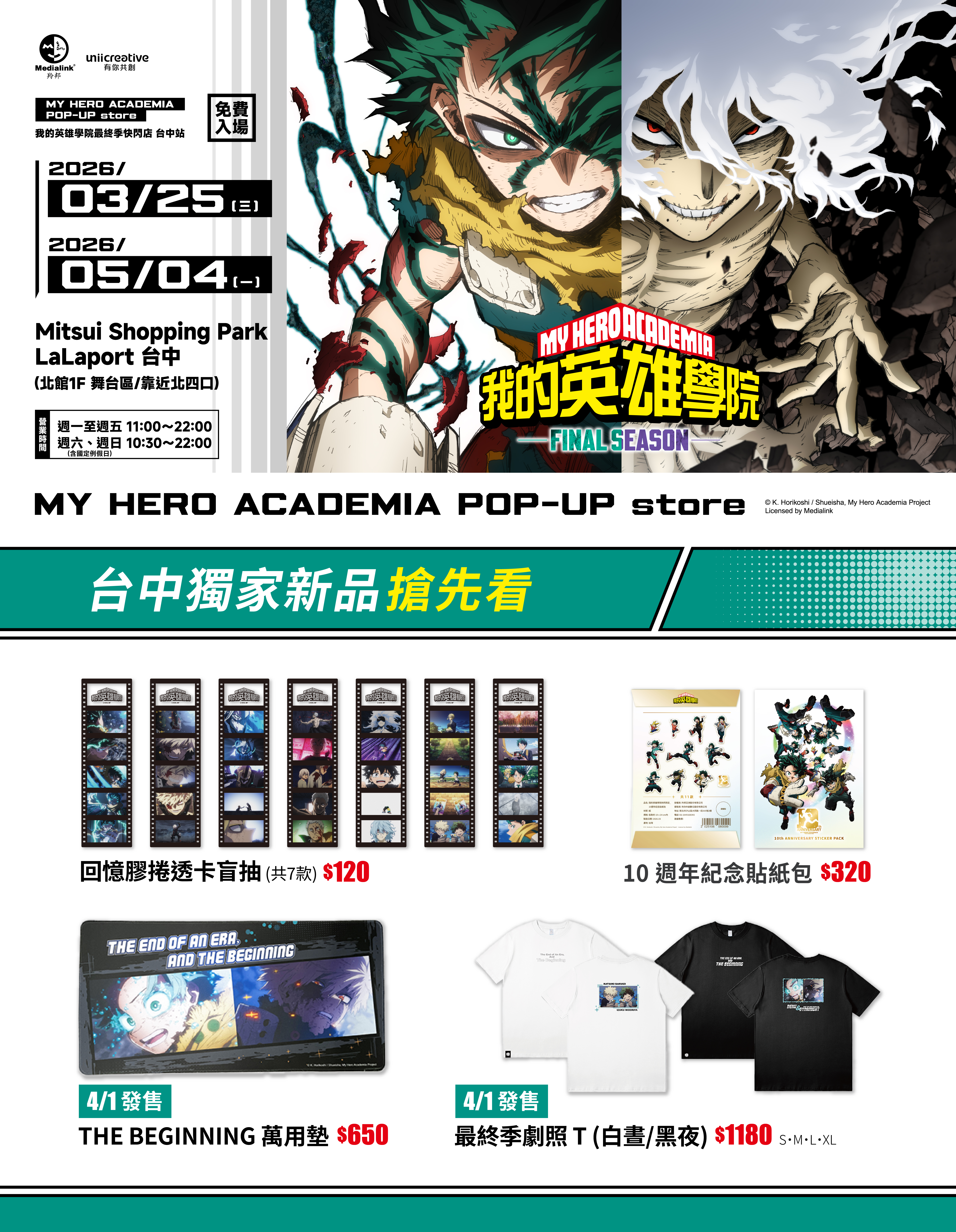 我的英雄學院 最終季快閃店 
