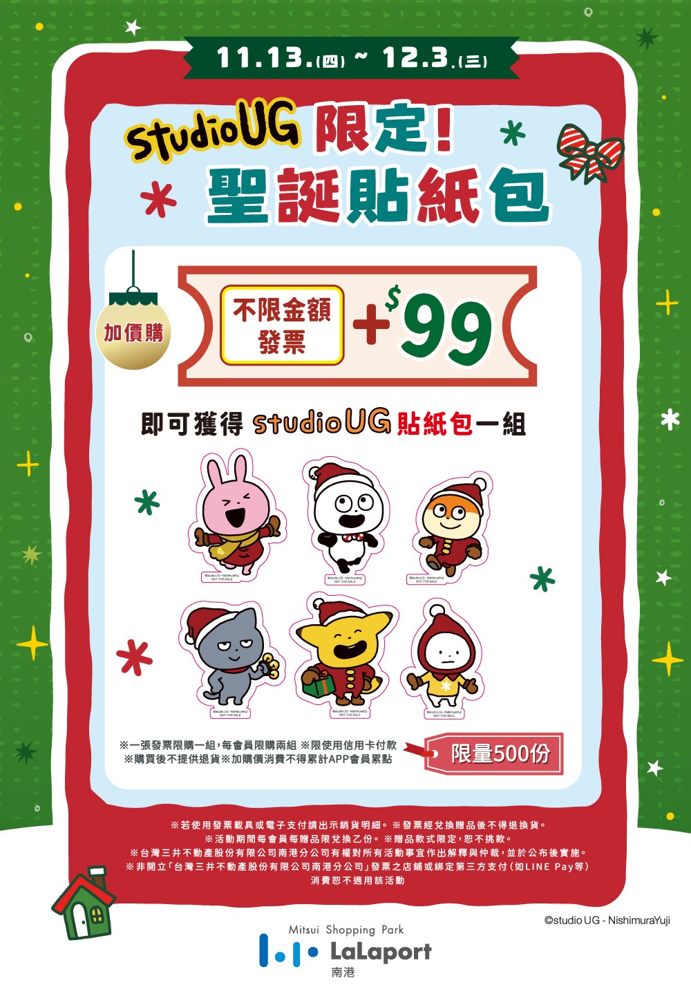 一起過聖誕La｜StudioUG 限定聖誕貼紙包
