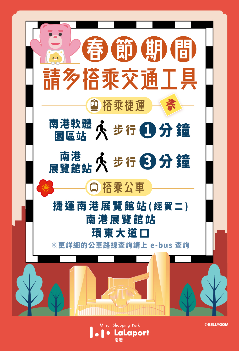 新年好禮送 | 春節大眾運輸