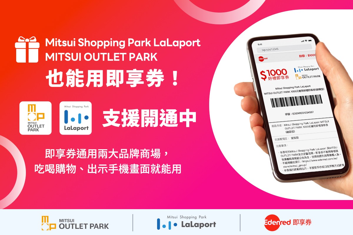 Edenred宜睿即享券