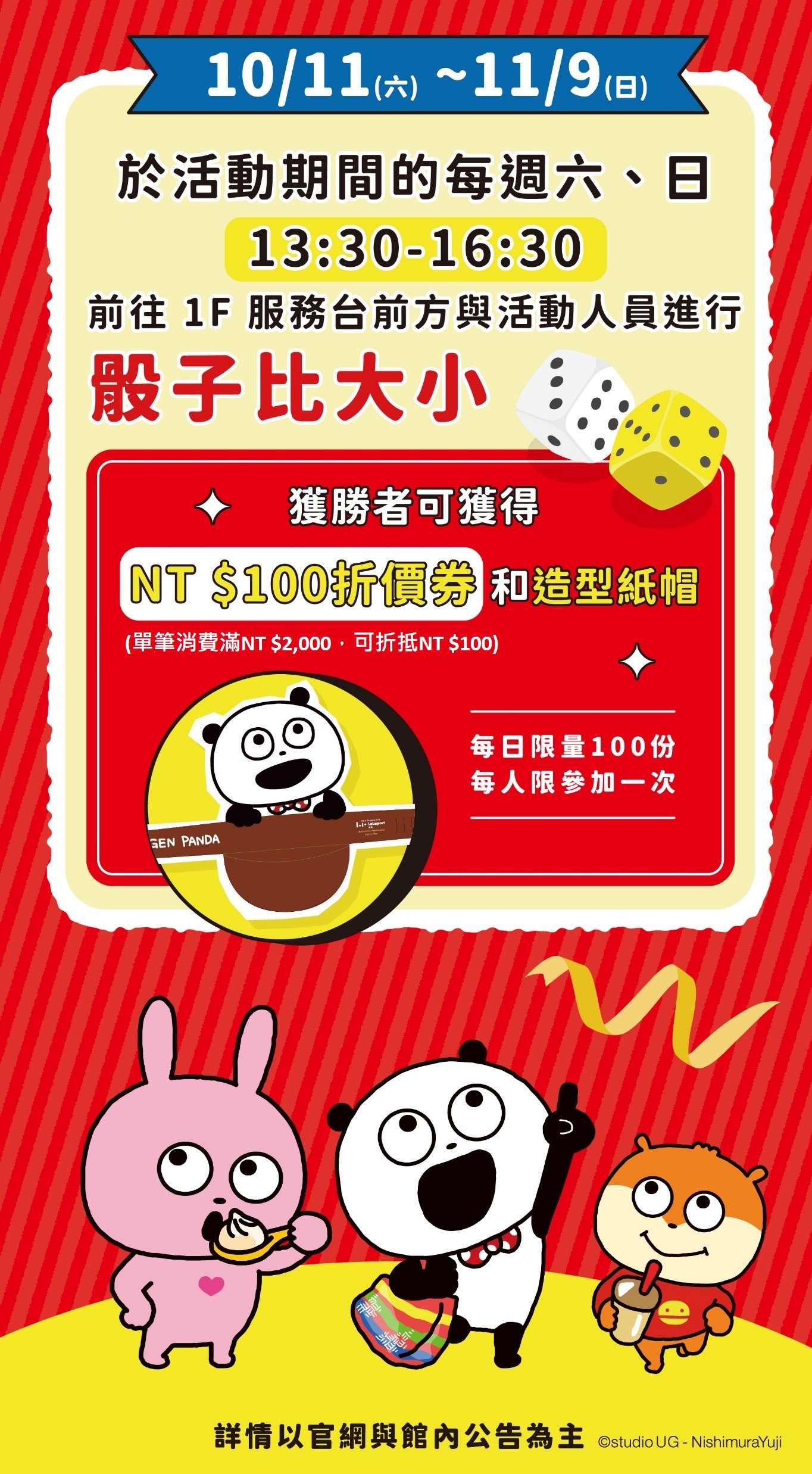 新登場！週年慶 | 比骰子 