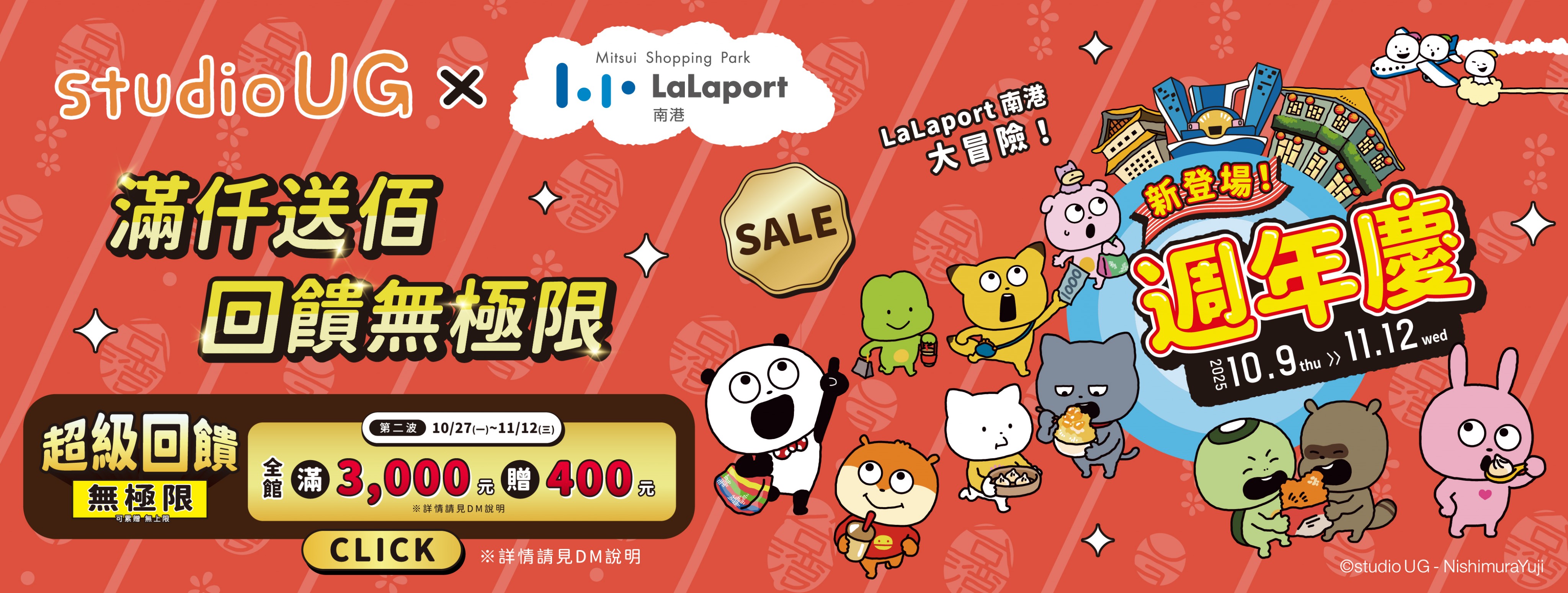 新登場！週年慶 | 第二波