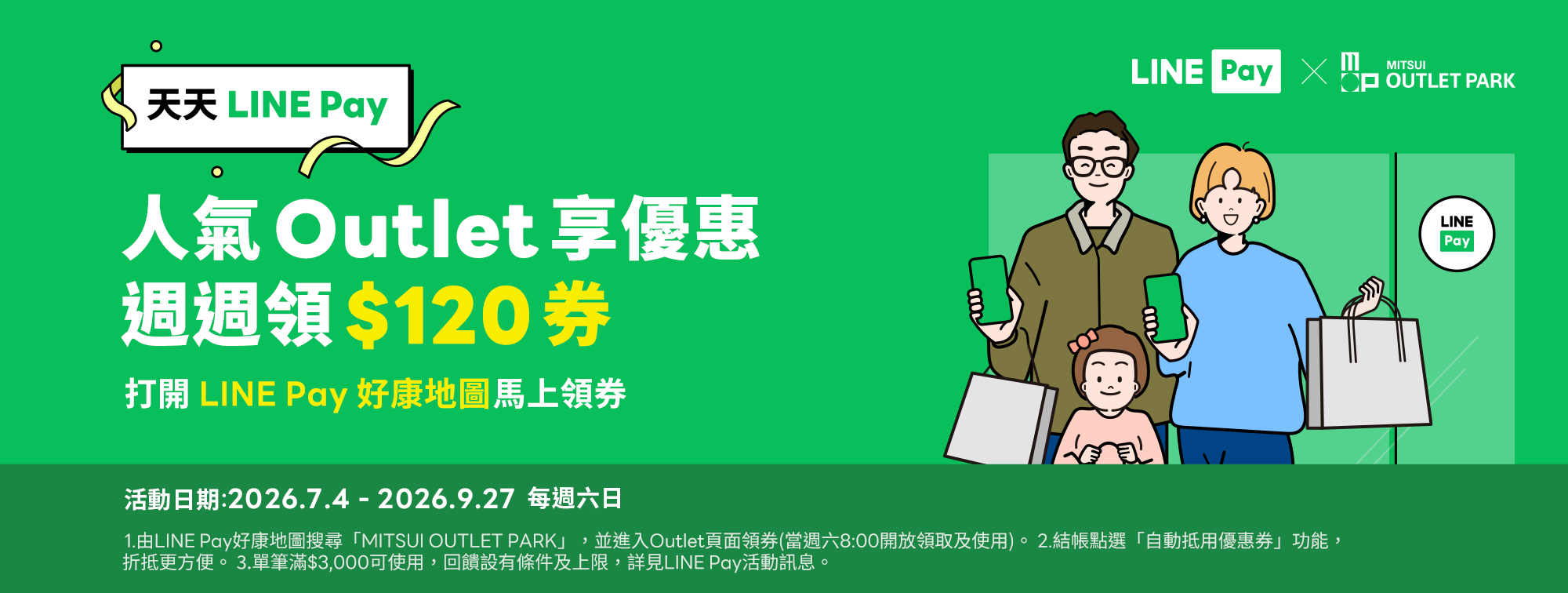 Linepay周周領券享優惠