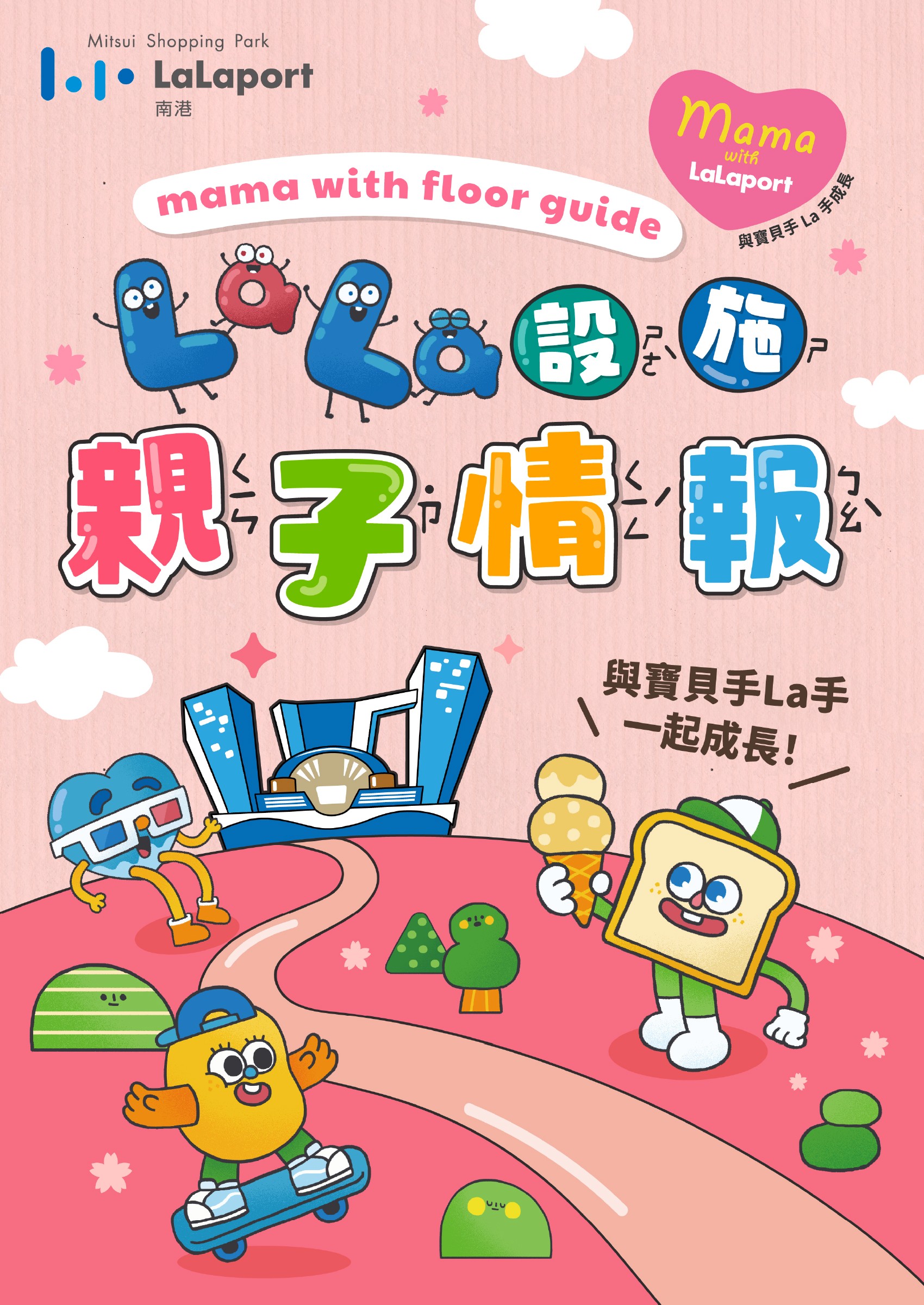 LaLa設施親子情報手冊