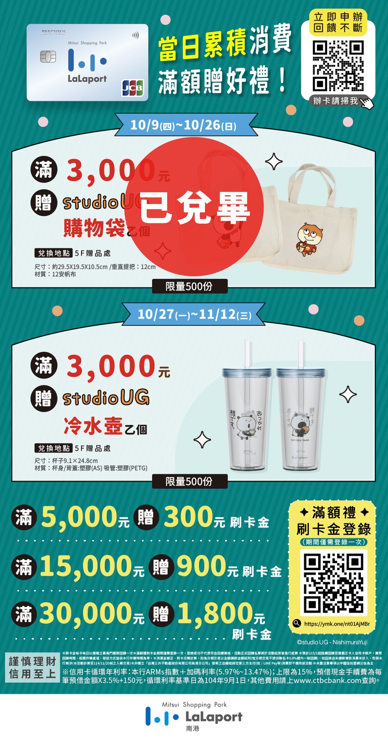 新登場！週年慶 | 聯名卡獨家加碼