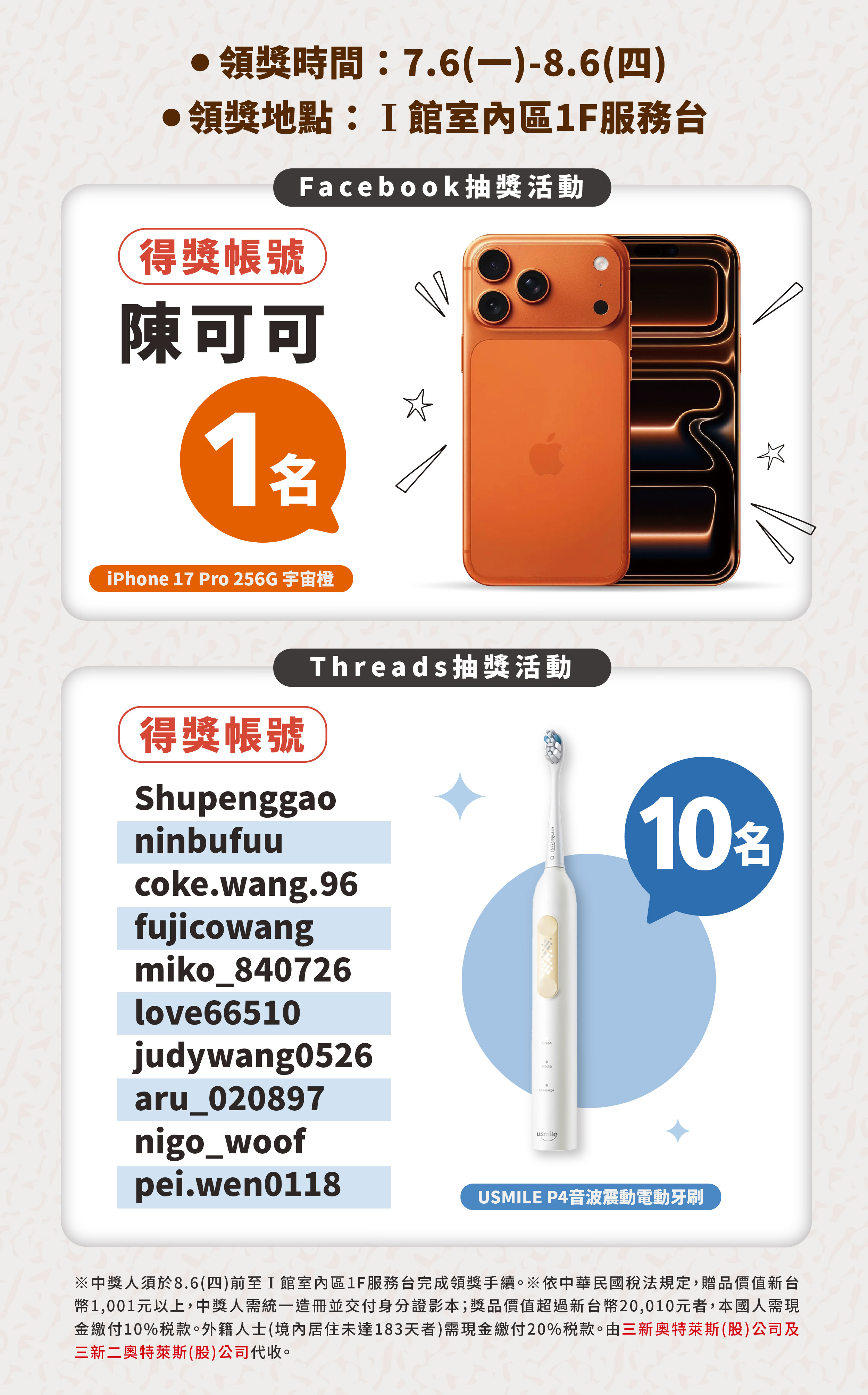 我們開脆啦！｜中獎公告