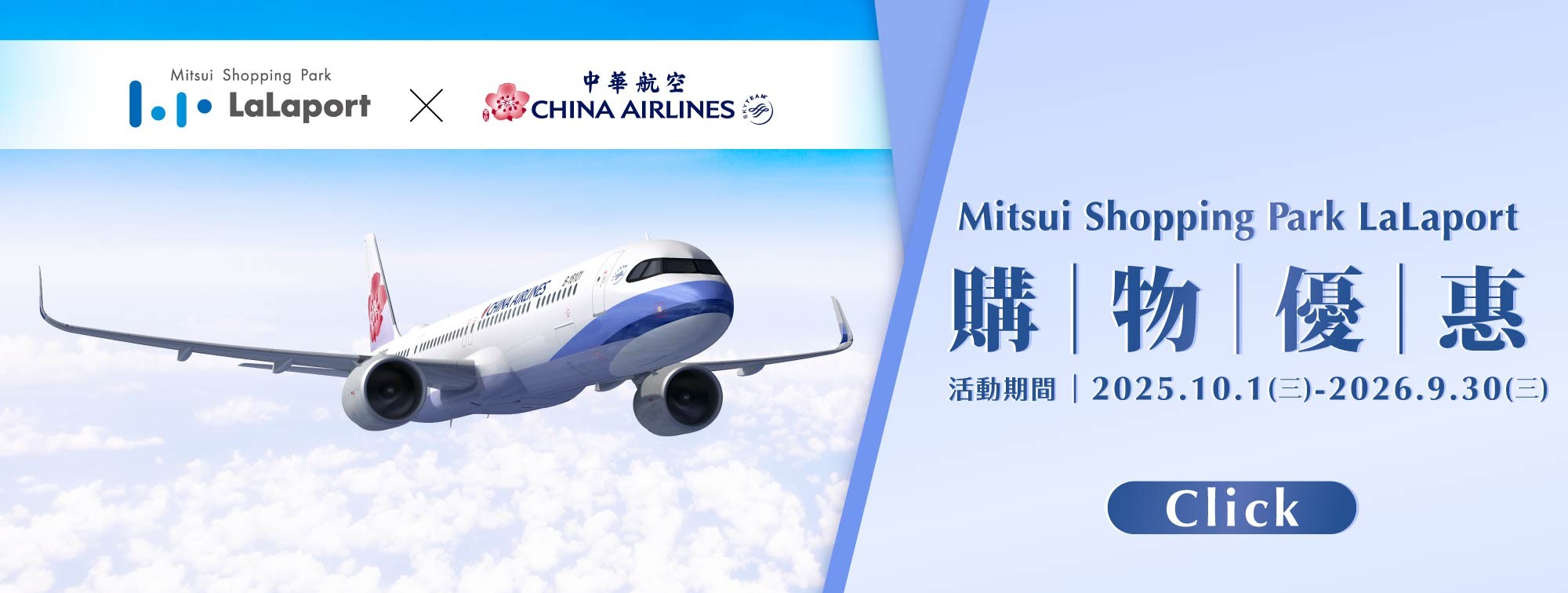 華夏哩程酬賓計劃