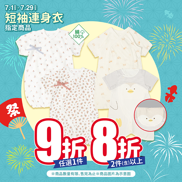 阿卡將本舖｜盛夏特惠活動