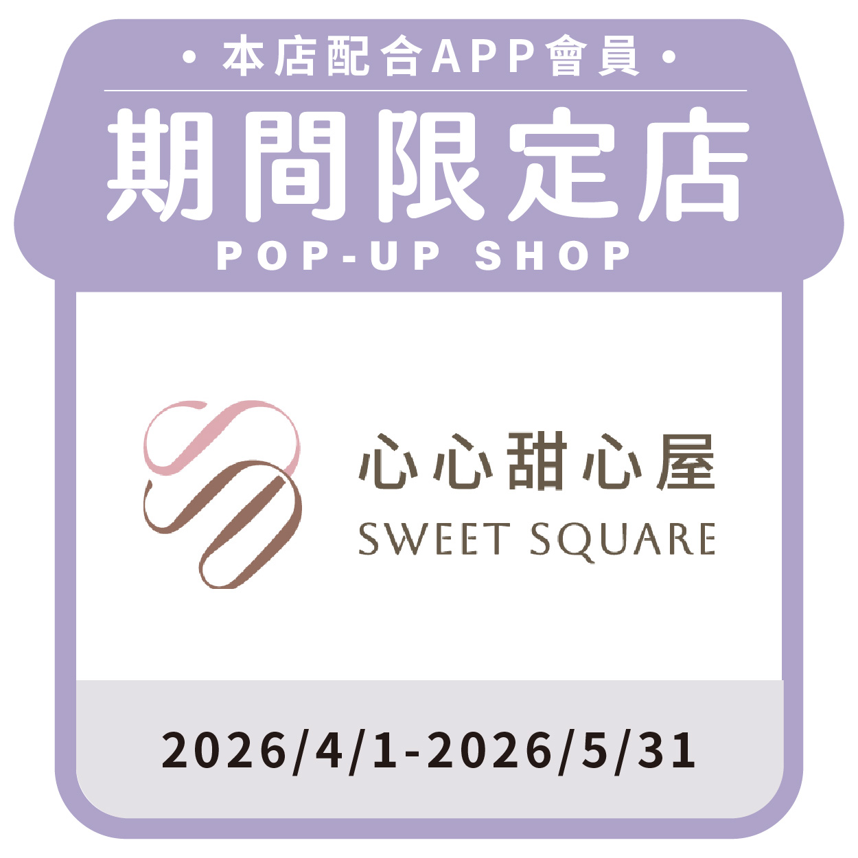 心心甜心屋